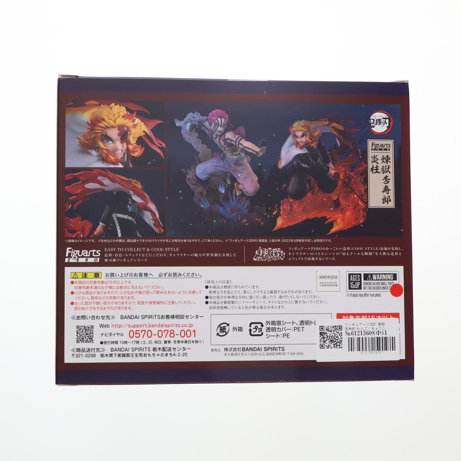 【中古即納】[FIG] フィギュアーツZERO 煉獄杏寿郎(れんごくきょうじゅろう) 炎柱 鬼滅の刃 完成品 フィギュア バンダイスピリッツ(20220219)