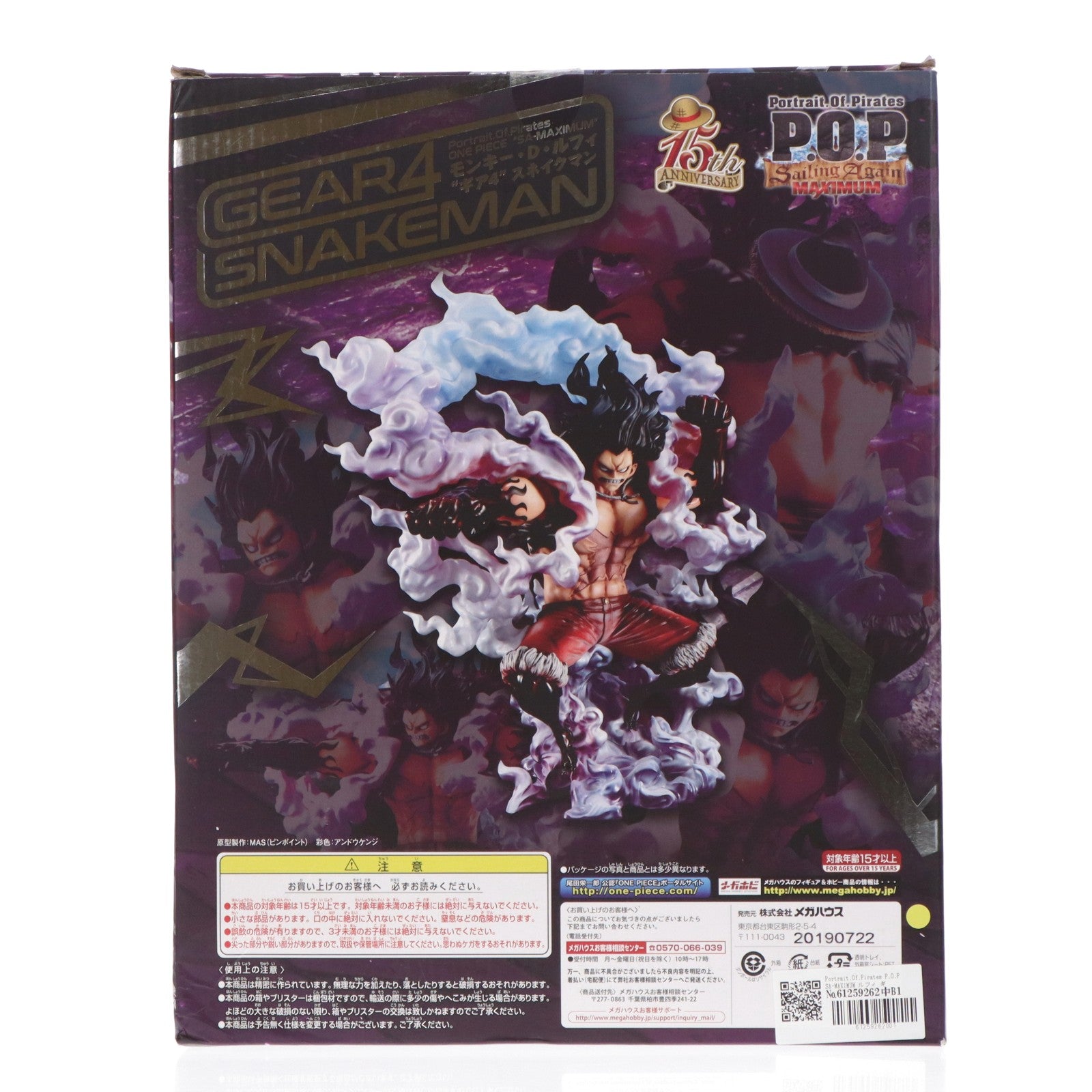 【中古即納】[FIG] Portrait.Of.Pirates P.O.P SA-MAXIMUM ルフィ ギア4 スネイクマン ONE PIECE(ワンピース) 完成品 フィギュア 一部オンラインショップ&麦わらストア限定 メガハウス(20190831)