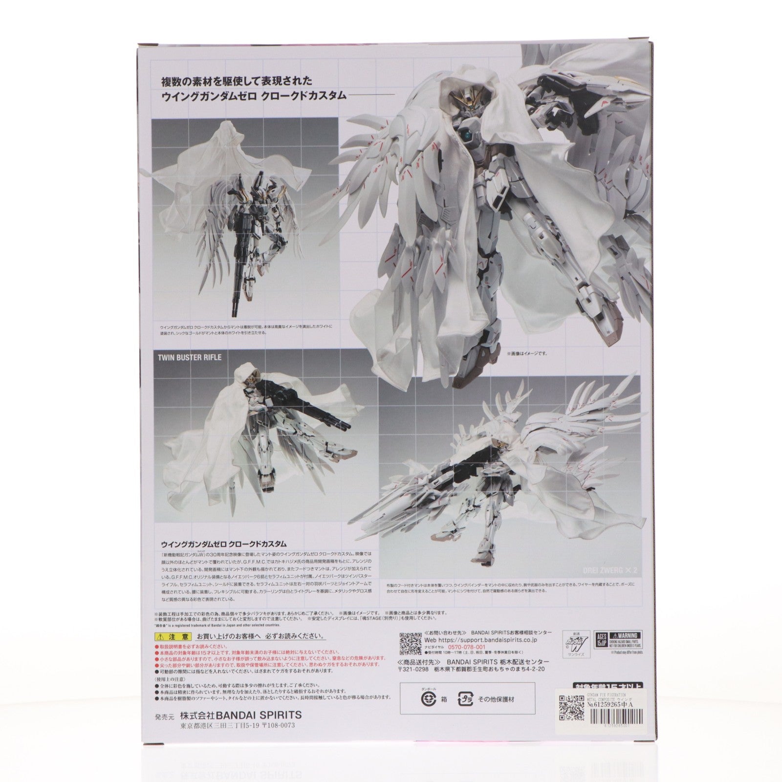 【中古即納】[FIG] 魂ウェブ商店限定 GUNDAM FIX FIGURATION METAL COMPOSITE ウイングガンダムゼロ クロークドカスタム 新機動戦記ガンダムW Endless Waltz(ウイング エンドレスワルツ) 完成品 可動フィギュア バンダイスピリッツ(20260416)