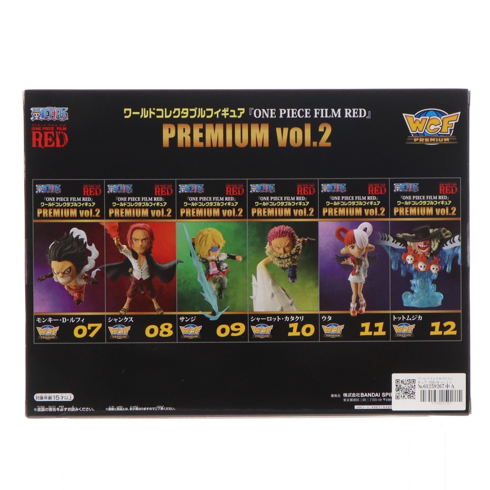 【中古即納】[FIG] ワールドコレクタブルフィギュア PREMIUM vol.2 シャンクス&ルフィ&カタクリ&サンジ&ウタ&トットムジカ(6体セット) ワンピース FILM RED ONE PIECE 完成品 フィギュア プレミアムバンダイ限定 バンダイスピリッツ(20240531)