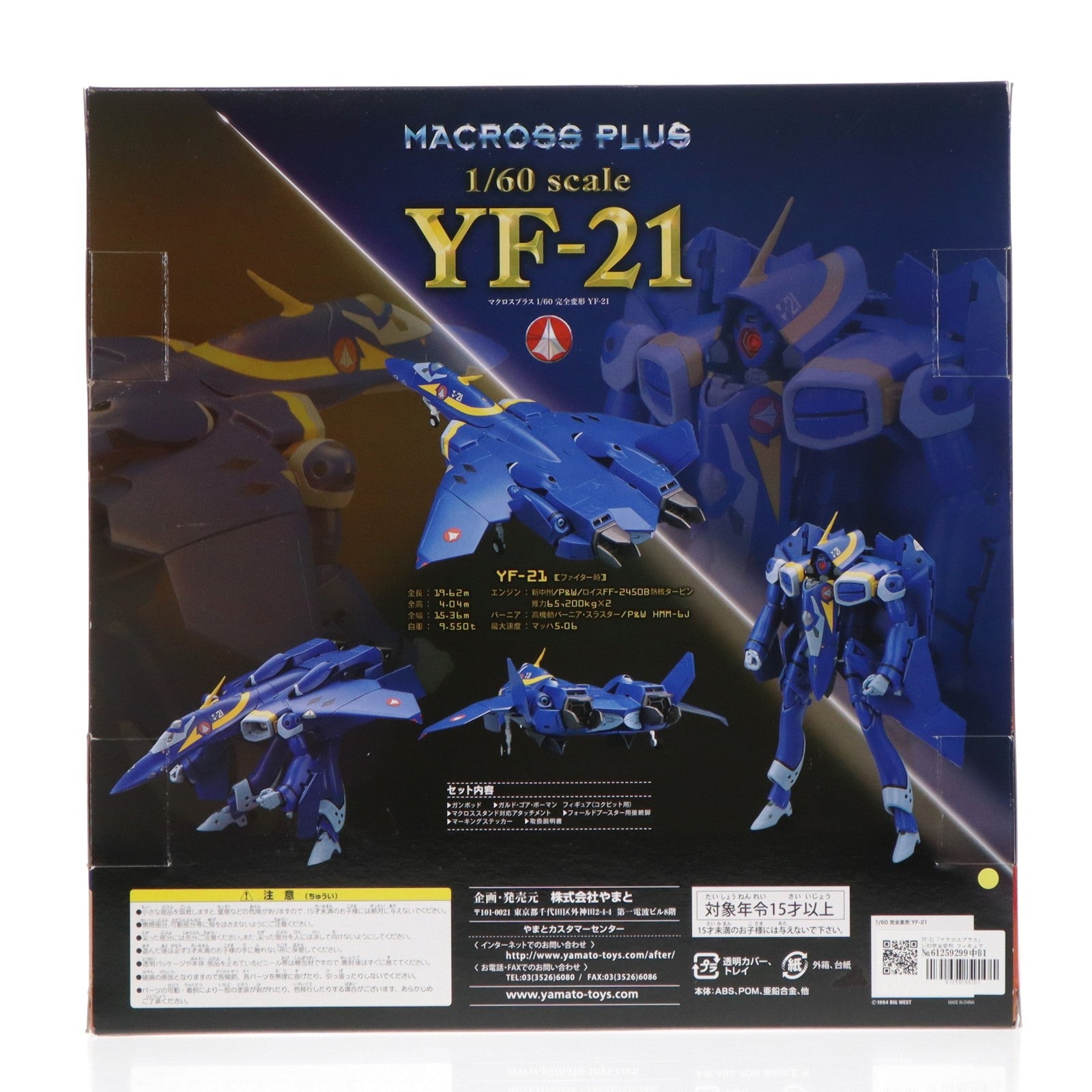 【中古即納】[TOY] 完全変形 1/60 YF-21 パッケージリニューアル版 マクロスプラス 完成トイ YAMATO(やまと)(20100701)