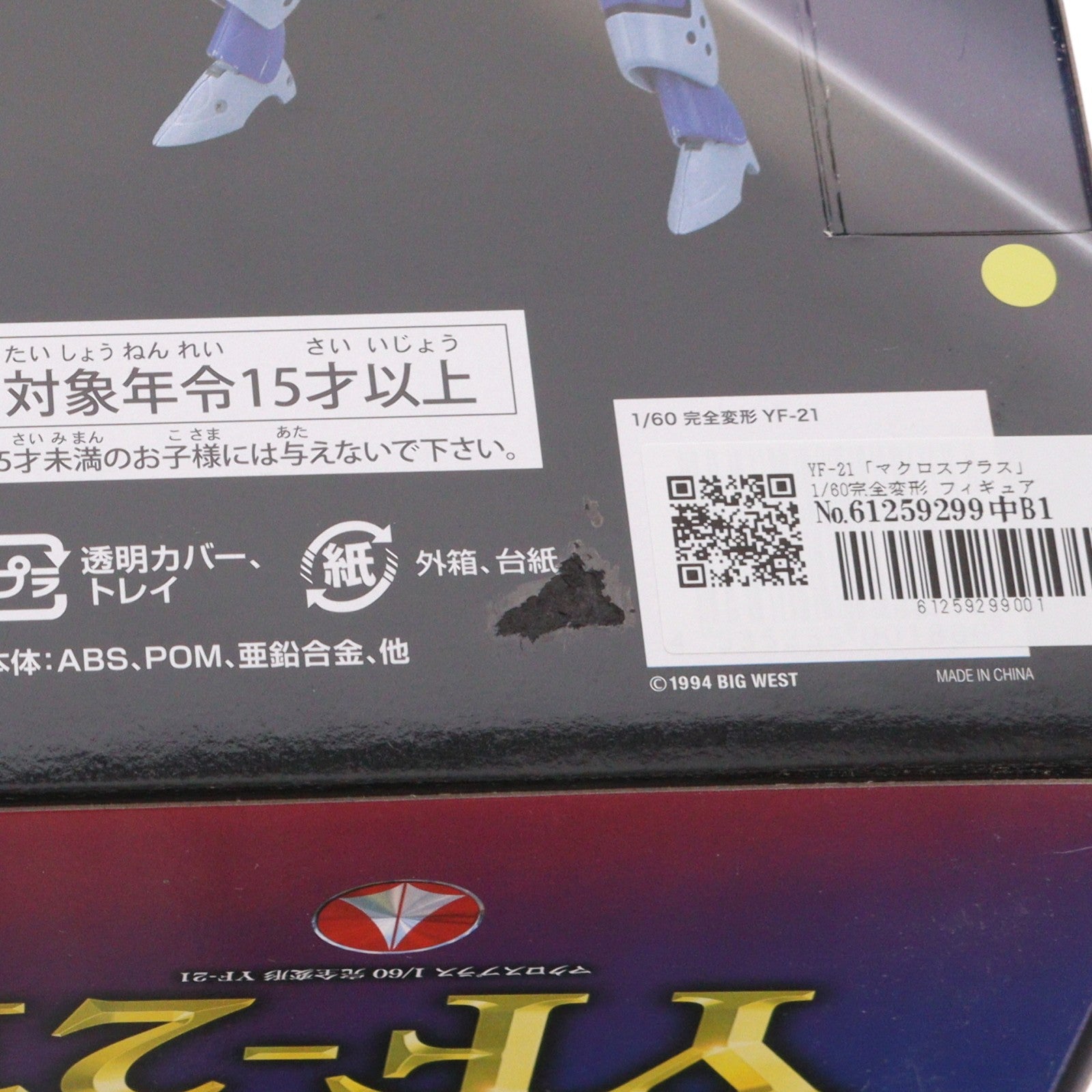 【中古即納】[TOY] 完全変形 1/60 YF-21 パッケージリニューアル版 マクロスプラス 完成トイ YAMATO(やまと)(20100701)