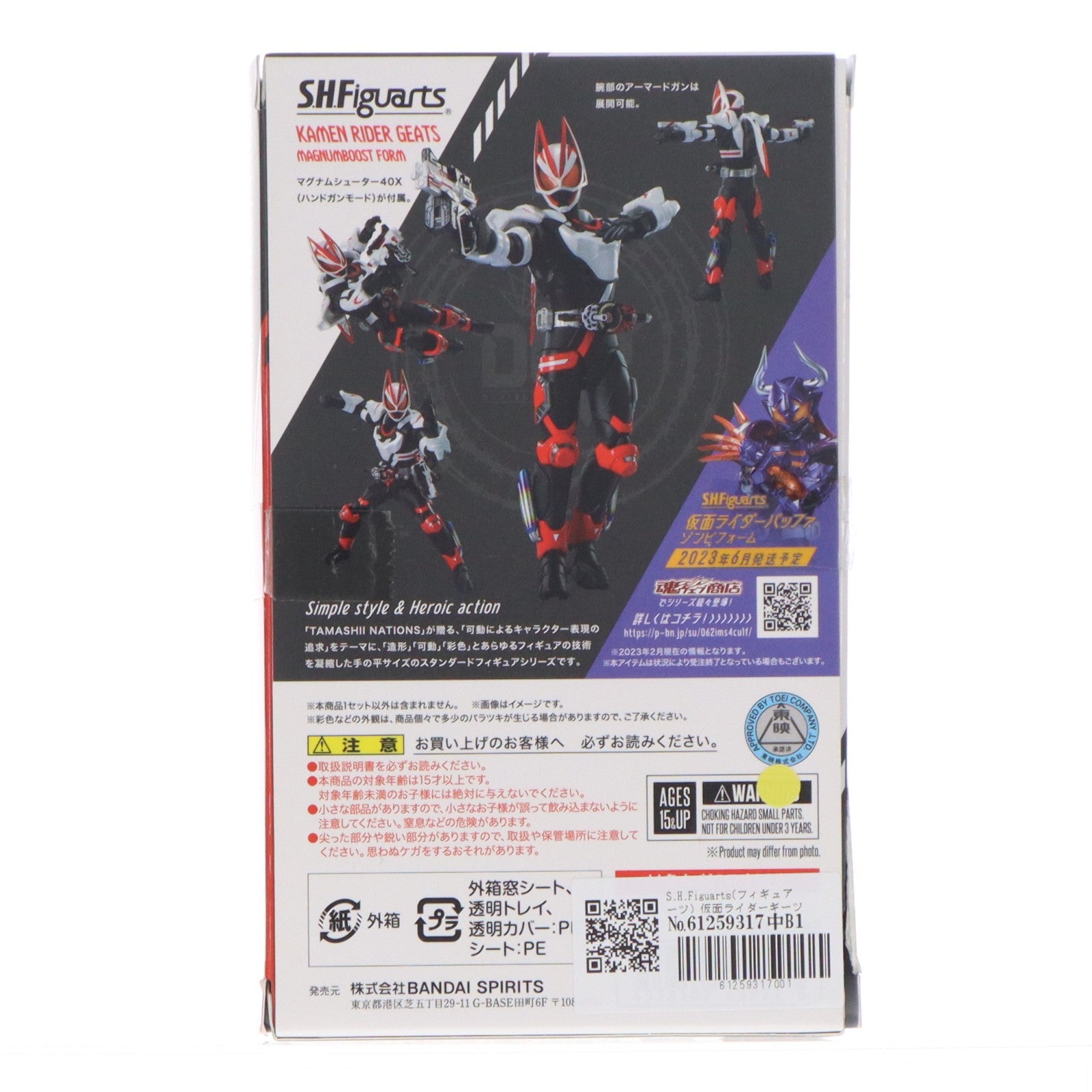 【中古即納】[FIG] S.H.Figuarts(フィギュアーツ) 仮面ライダーギーツ マグナムブーストフォーム(初回生産) 完成品 可動フィギュア バンダイスピリッツ(20230218)