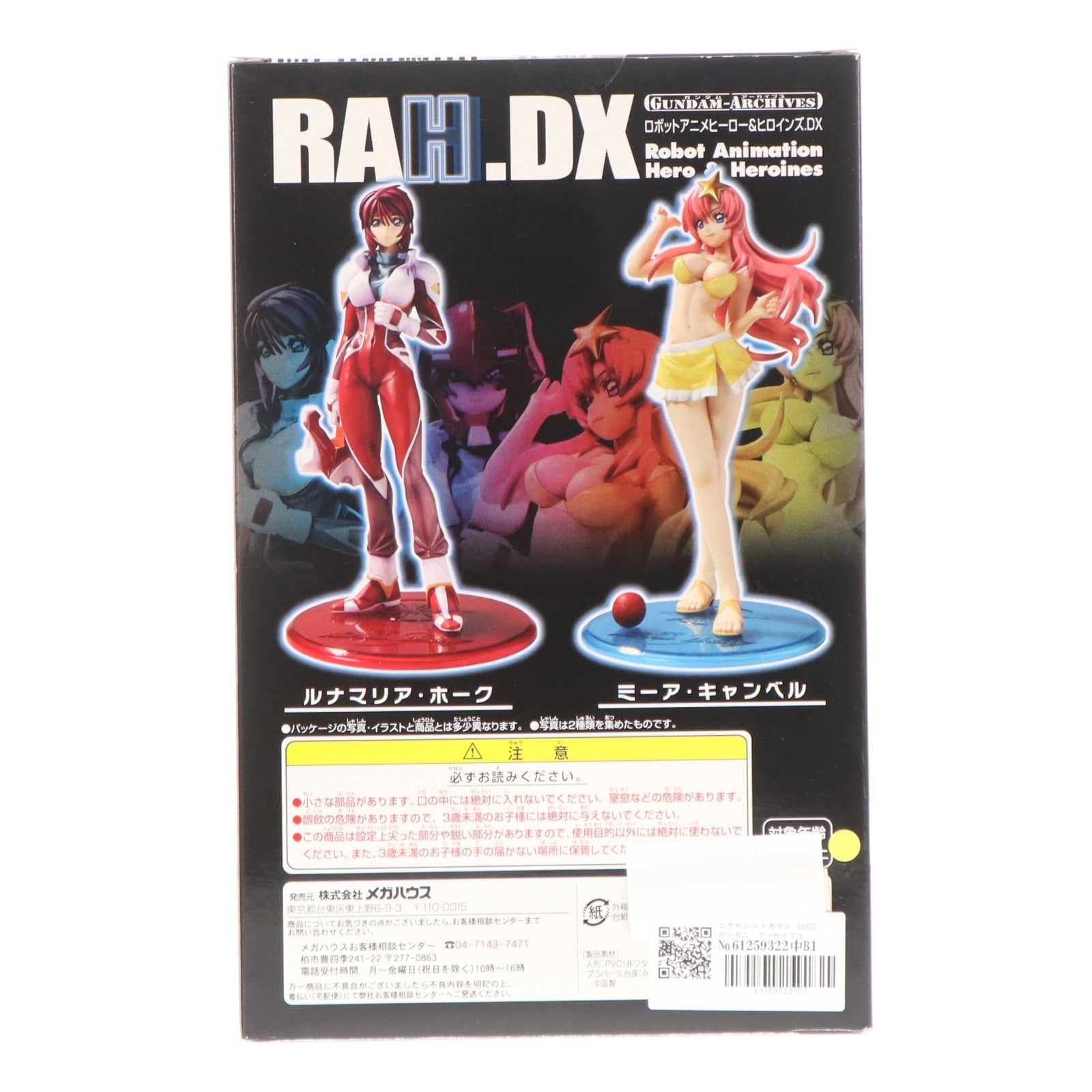 【中古即納】[FIG] エクセレントモデル RAHDX ガンダム・アーカイブス サイド3 ルナマリア・ホーク 機動戦士ガンダムSEED DESTINY(シード デスティニー) 完成品 フィギュア メガハウス(20060601)