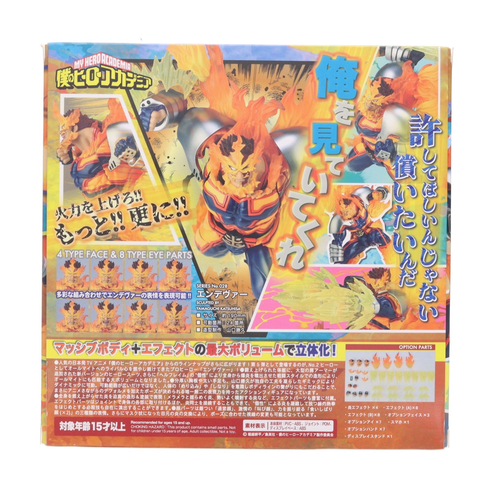 【中古即納】[FIG] フィギュアコンプレックス アメイジングヤマグチ No.028 エンデヴァー 僕のヒーローアカデミア 完成品 可動フィギュア タカラトミー/ケンエレファント(20230223)