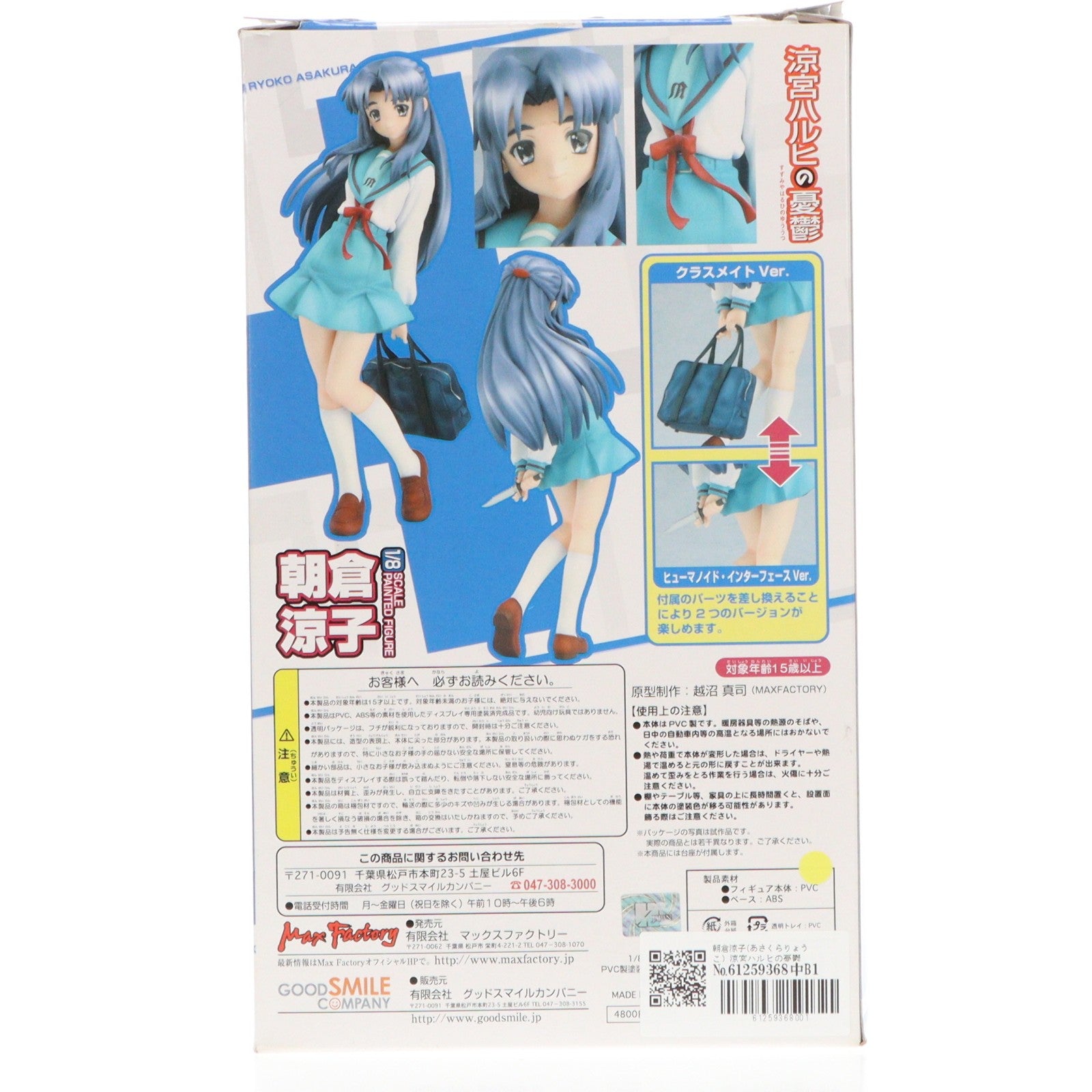 【中古即納】[FIG] 朝倉涼子(あさくらりょうこ) 涼宮ハルヒの憂鬱 1/8 完成品 フィギュア マックスファクトリー(20071030)