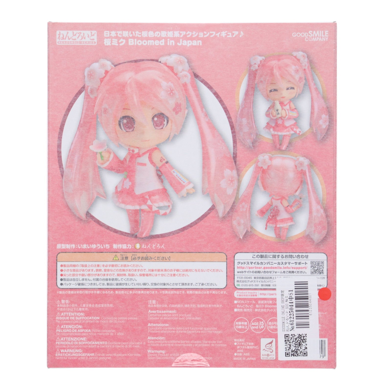 【中古即納】[FIG] GOODSMILE ONLINE SHOP限定 ねんどろいど 500 桜ミク Bloomed in Japan キャラクター・ボーカル・シリーズ01 初音ミク 完成品 可動フィギュア グッドスマイルカンパニー(20150331)