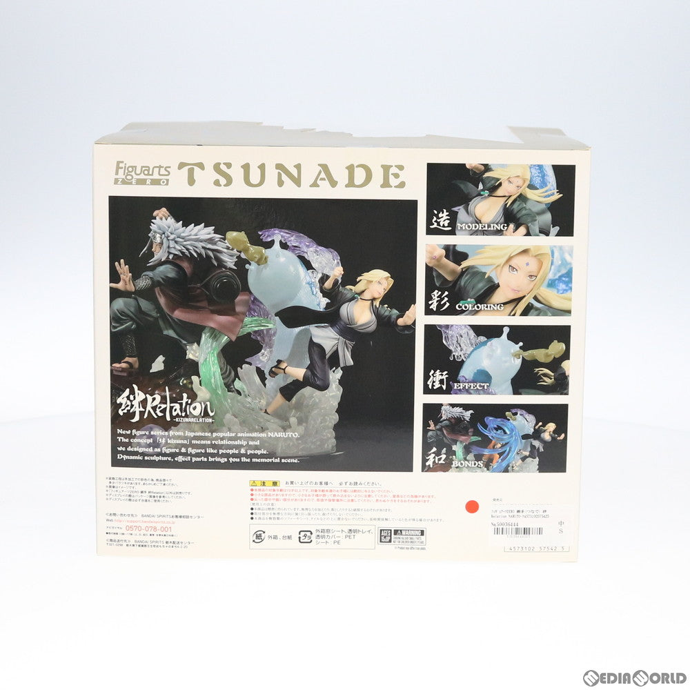 【中古即納】[FIG] フィギュアーツZERO 綱手(つなで) 絆Relation NARUTO-ナルト- 疾風伝 完成品 フィギュア バンダイスピリッツ(20191221)