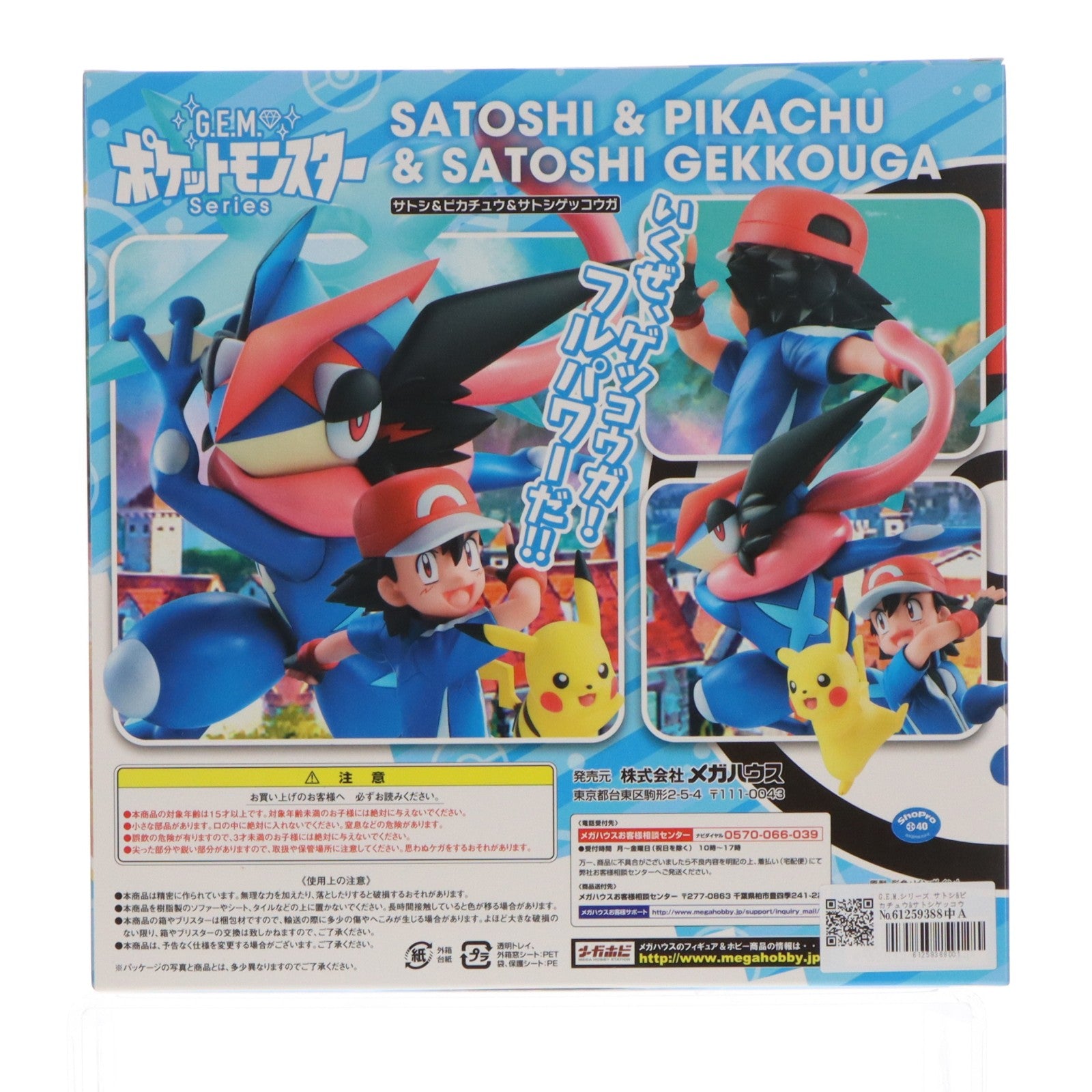 【中古即納】[FIG] G.E.M.シリーズ サトシ&ピカチュウ&サトシゲッコウガ ポケットモンスター 完成品 フィギュア メガハウス(20171129)