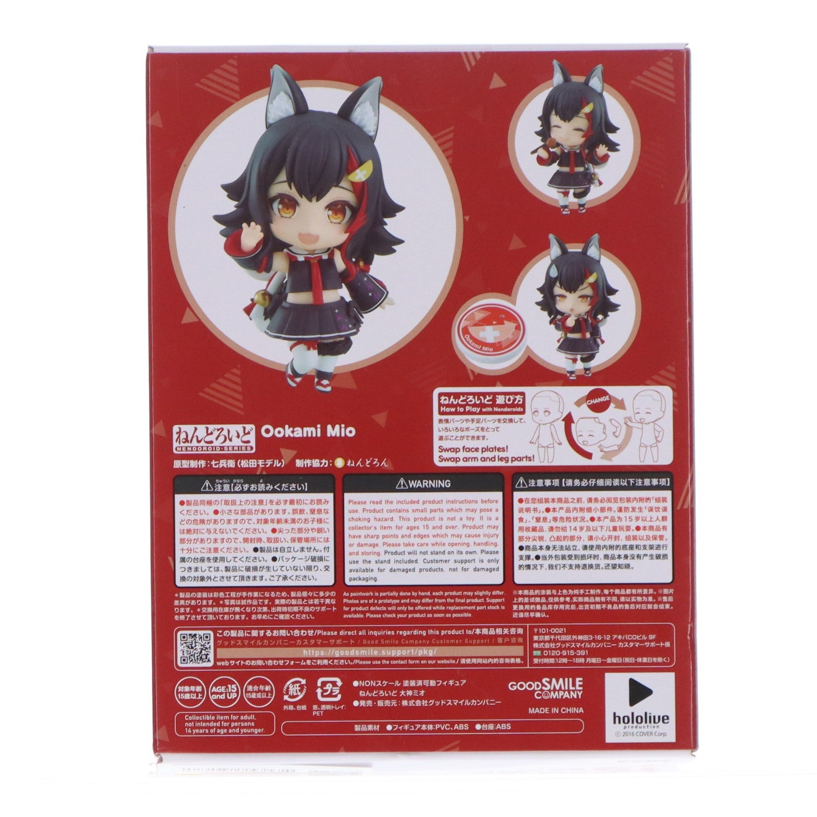 【中古即納】[FIG] ねんどろいど 1856 大神ミオ(おおかみみお) ホロライブプロダクション 完成品 可動フィギュア グッドスマイルカンパニー(20221229)
