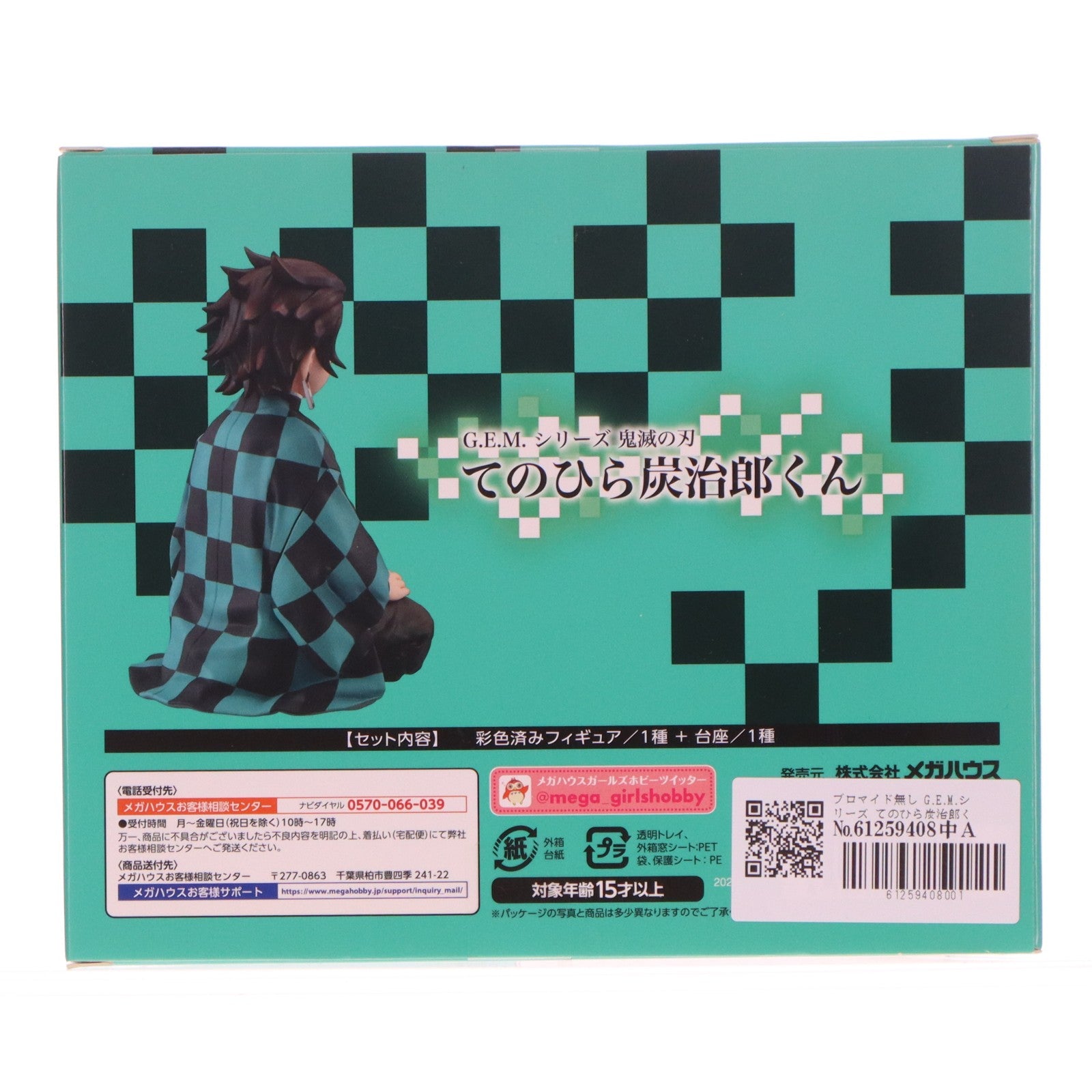 【中古即納】[FIG] ブロマイド無し G.E.M.シリーズ てのひら炭治郎くん 鬼滅の刃 完成品 フィギュア プレミアムバンダイ&メガトレショップ限定 メガハウス(20211014)