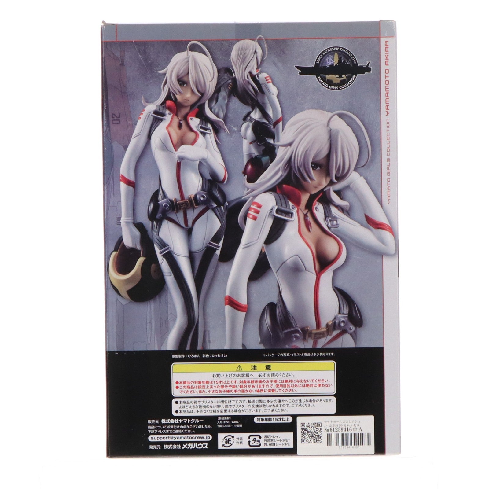【中古即納】[FIG] ヤマトガールズコレクション 山本玲(やまもとあきら) パイロットスーツVer. YCオリジナルカラーver.1 宇宙戦艦ヤマト2199 1/8 完成品 フィギュア ヤマトクループレミアム会員限定 メガハウス(20140131)