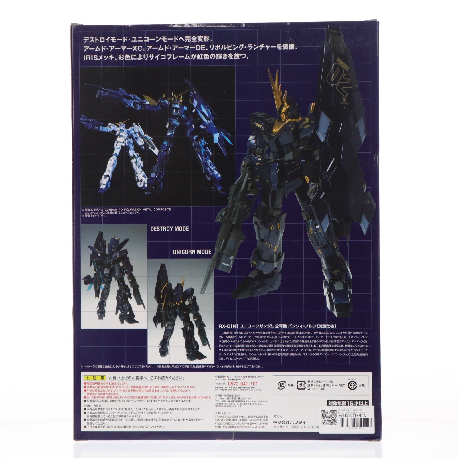 【中古即納】[FIG] GUNDAM FIX FIGURATION METAL COMPOSITE バンシィ・ノルン(覚醒仕様) 機動戦士ガンダムUC(ユニコーン) 完成品 可動フィギュア バンダイ(20150328)