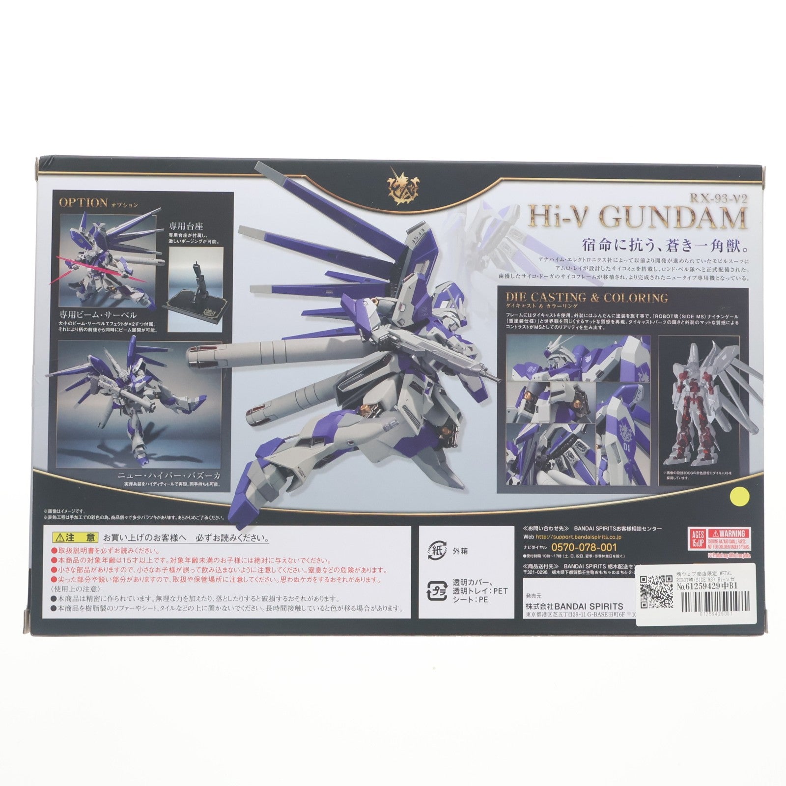 【中古即納】[FIG] 魂ウェブ商店限定 METAL ROBOT魂(SIDE MS) Hi-νガンダム ～ベルトーチカ・チルドレン～ 機動戦士ガンダム 逆襲のシャア ベルトーチカ・チルドレン 完成品 可動フィギュア バンダイスピリッツ(20191031)