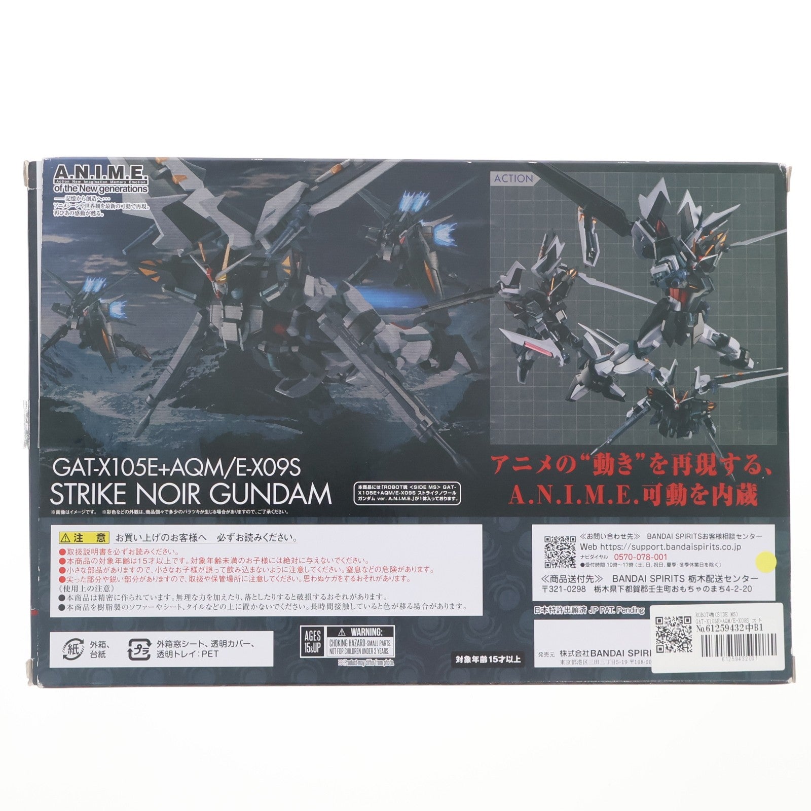 【中古即納】[FIG] ROBOT魂(SIDE MS) GAT-X105E+AQM/E-X09S ストライクノワールガンダム ver. A.N.I.M.E. 機動戦士ガンダムSEED(シード) C.E.73 STARGAZER(スターゲイザー) 完成品 可動フィギュア バンダイスピリッツ(20241123)