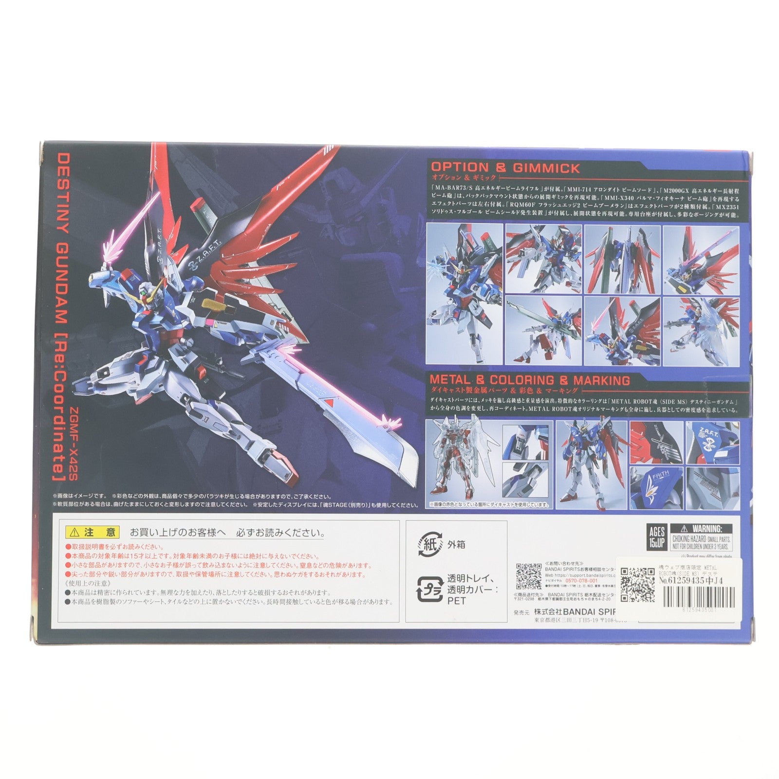 【中古即納】[FIG] 魂ウェブ商店限定 METAL ROBOT魂(SIDE MS) デスティニーガンダム[Re:Coordinate] 機動戦士ガンダムSEED DESTINY(シード デスティニー) 完成品 可動フィギュア バンダイスピリッツ(20250717)