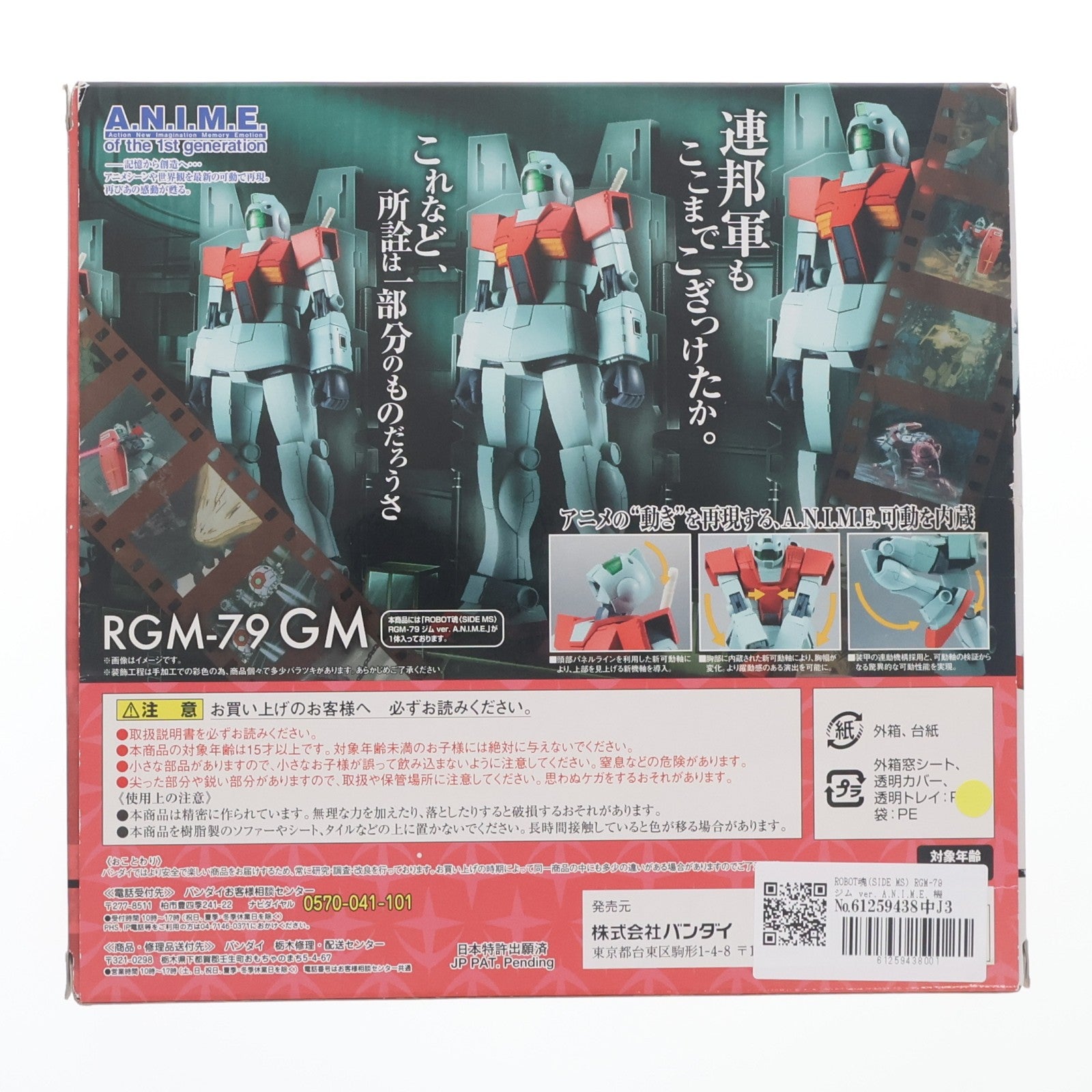 【中古即納】[FIG] ROBOT魂(SIDE MS) RGM-79 ジム ver. A.N.I.M.E. 機動戦士ガンダム 完成品 可動フィギュア バンダイ(20210731)