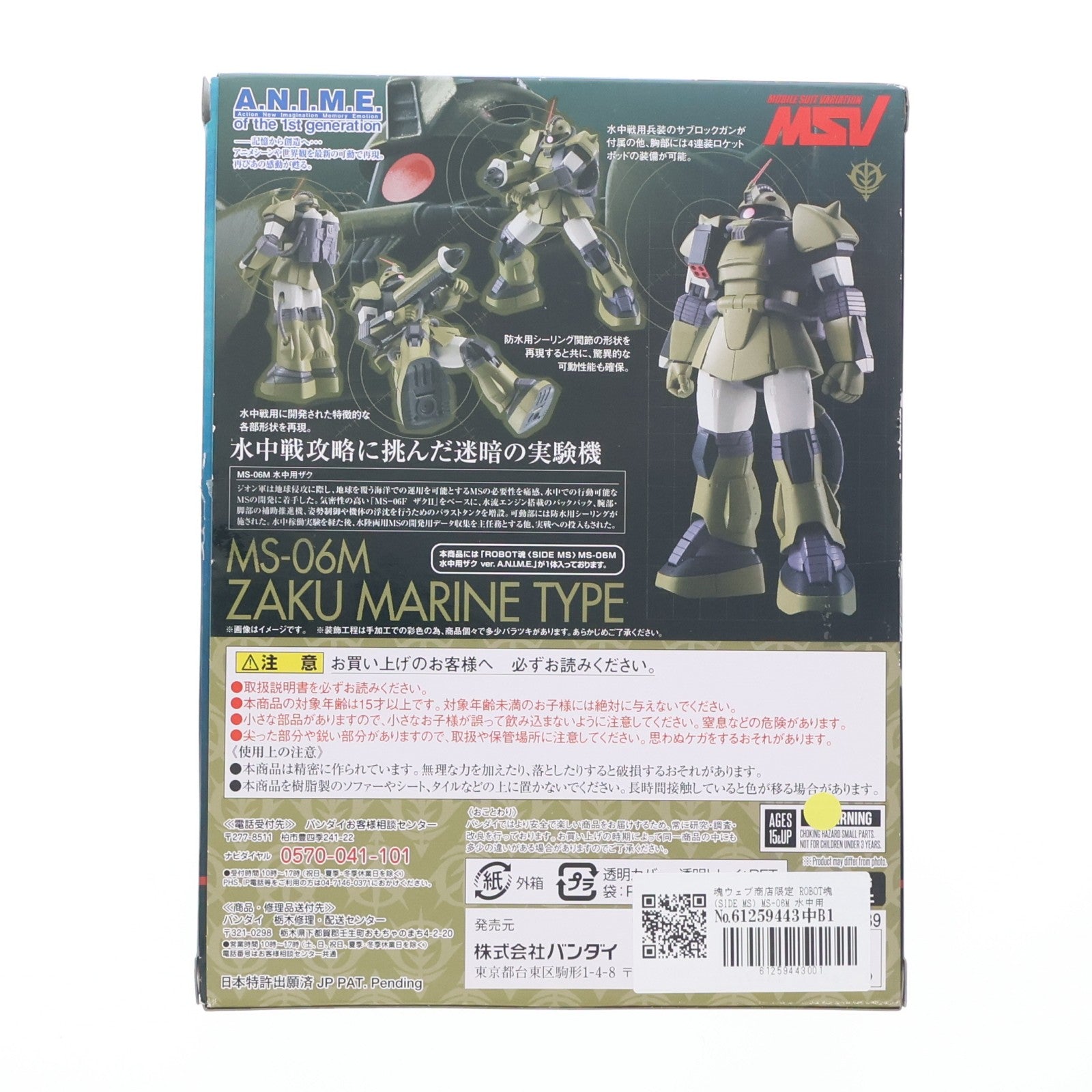 【中古即納】[FIG] 魂ウェブ商店限定 ROBOT魂(SIDE MS) MS-06M 水中用ザク ver. A.N.I.M.E. 機動戦士ガンダム 完成品 可動フィギュア バンダイ(20171130)
