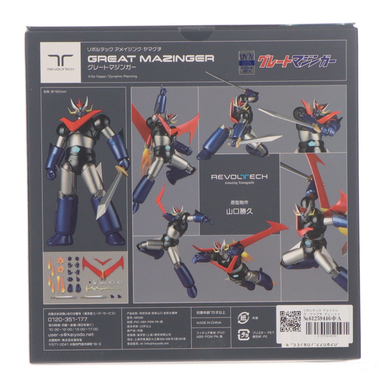 【中古即納】[FIG] リボルテック アメイジング・ヤマグチ グレートマジンガー 完成品 可動フィギュア(NR080) 海洋堂(20251231)