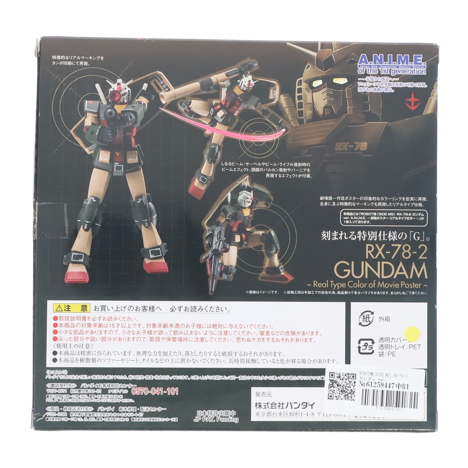 【中古即納】[FIG] ROBOT魂(SIDE MS) RX-78-2 ガンダム ver. A.N.I.M.E. ～劇場ポスター リアルタイプカラー～ 劇場版 機動戦士ガンダム 完成品 可動フィギュア 魂ネイション2016&魂ウェブ商店限定 バンダイ(20161028)