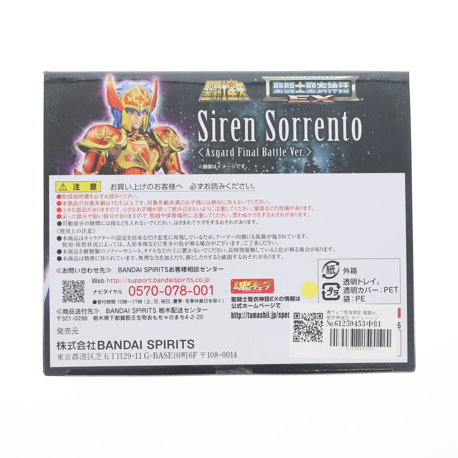 【中古即納】[FIG] 魂ウェブ商店限定 聖闘士聖衣神話EX セイレーンソレント アスガルド最終決戦版 聖闘士星矢 フィギュア バンダイスピリッツ(20210930)