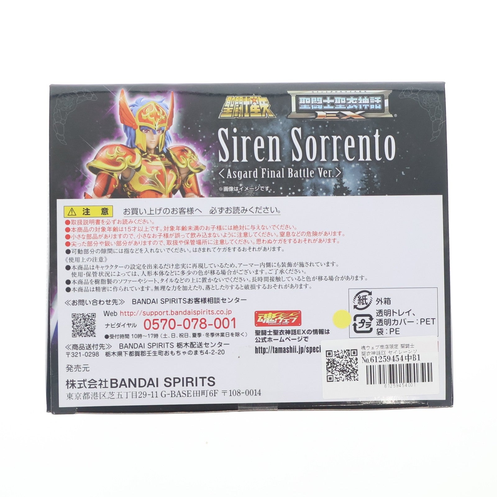 【中古即納】[FIG] 魂ウェブ商店限定 聖闘士聖衣神話EX セイレーンソレント アスガルド最終決戦版 聖闘士星矢 フィギュア バンダイスピリッツ(20210930)