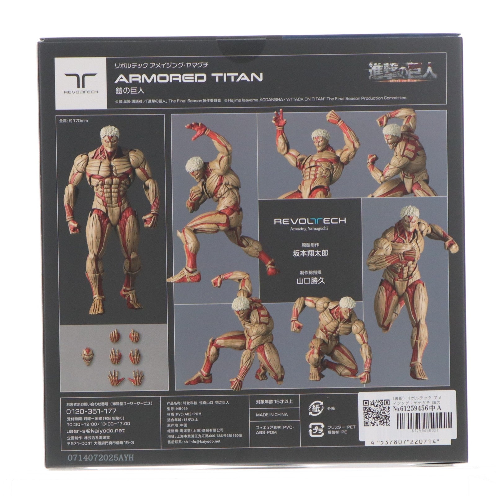 【中古即納】[FIG] (再販) リボルテック アメイジング・ヤマグチ 鎧の巨人 進撃の巨人 完成品 可動フィギュア(NR101) 海洋堂(20250731)