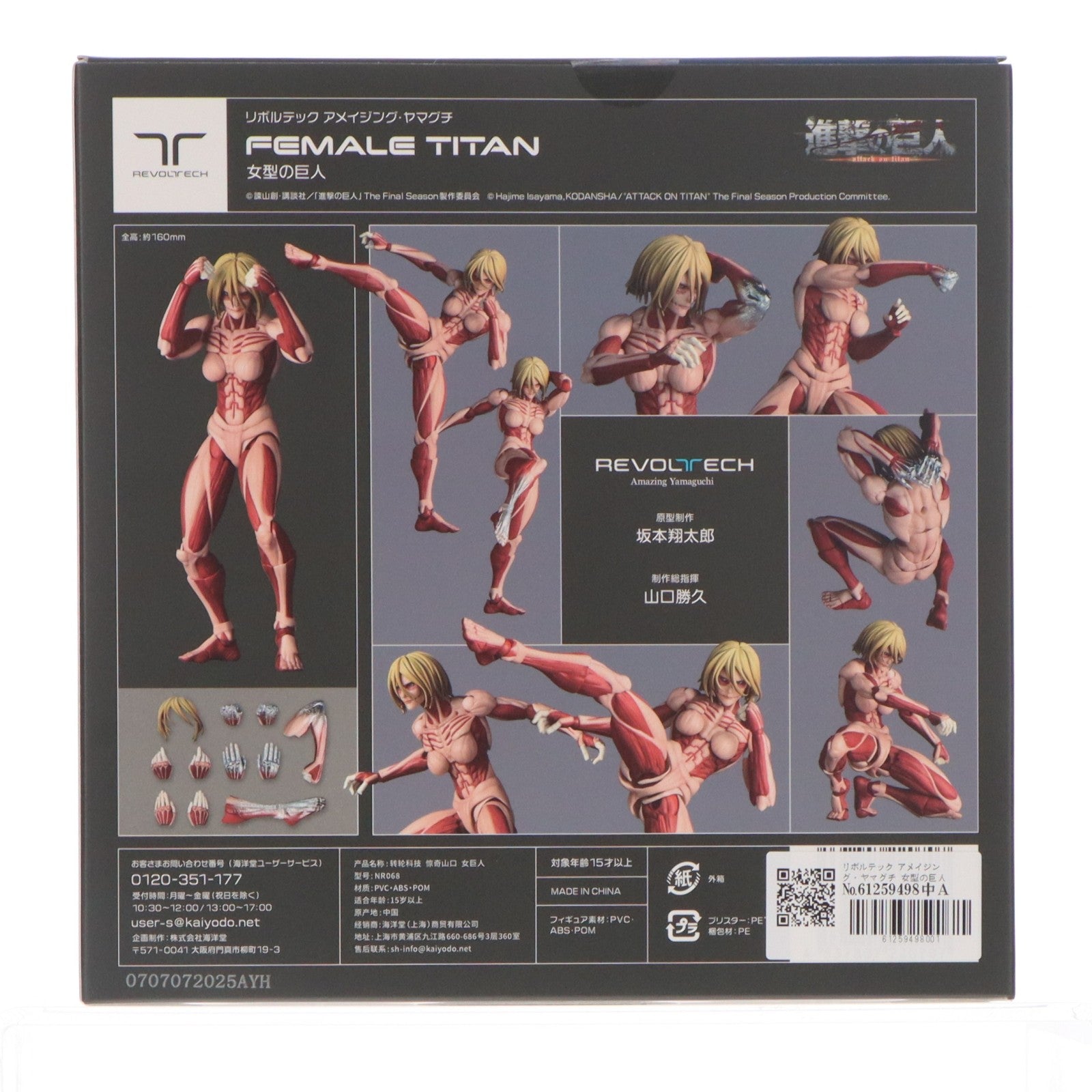 【中古即納】[FIG] リボルテック アメイジング・ヤマグチ 女型の巨人 進撃の巨人 完成品 可動フィギュア(NR068) 海洋堂(20250726)