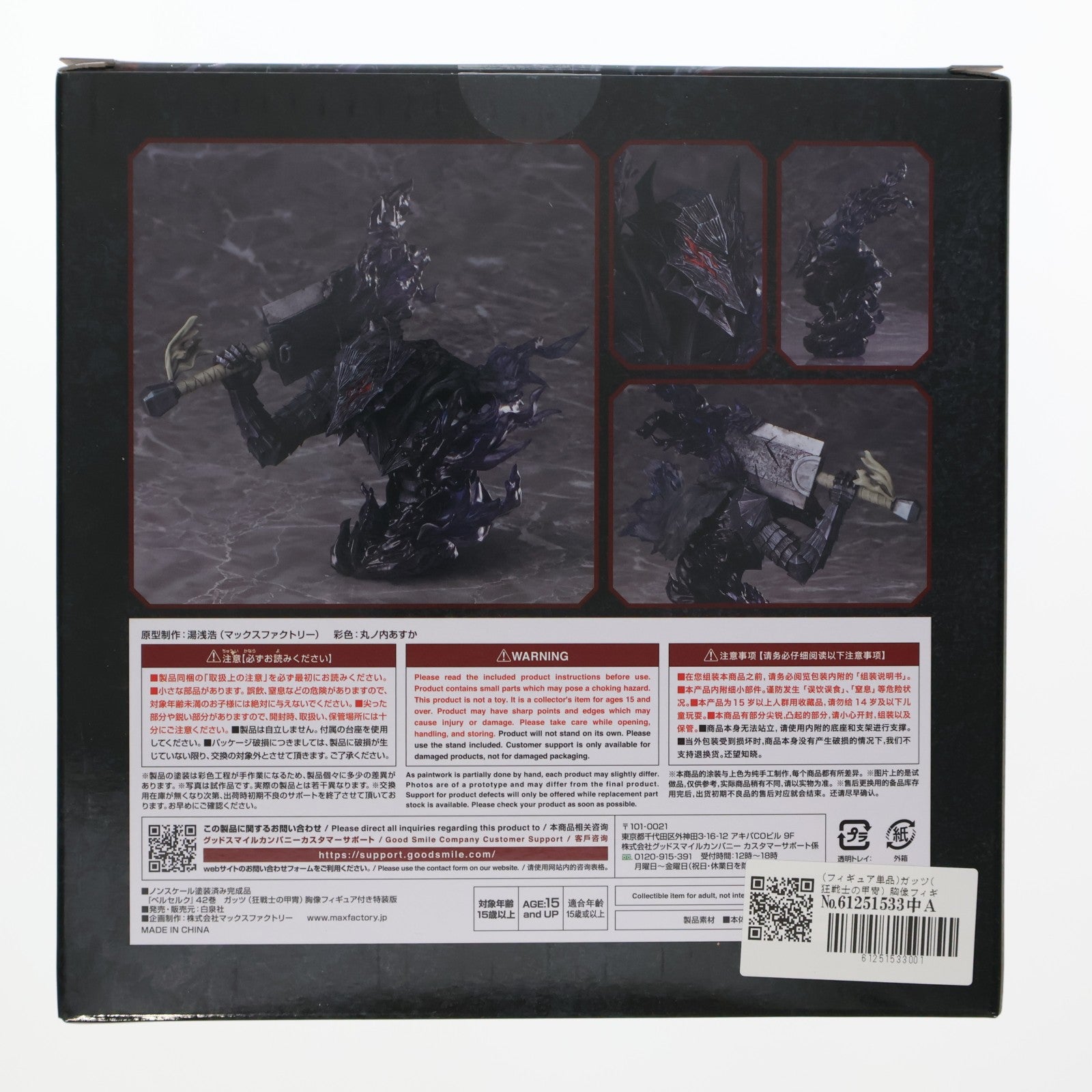 【中古即納】[FIG] (フィギュア単品) ガッツ(狂戦士の甲冑) 胸像フィギュア コミックス ベルセルク 42巻 フィギュア付き特装版 同梱品 完成品 書籍 マックスファクトリー/白泉社(20230929)