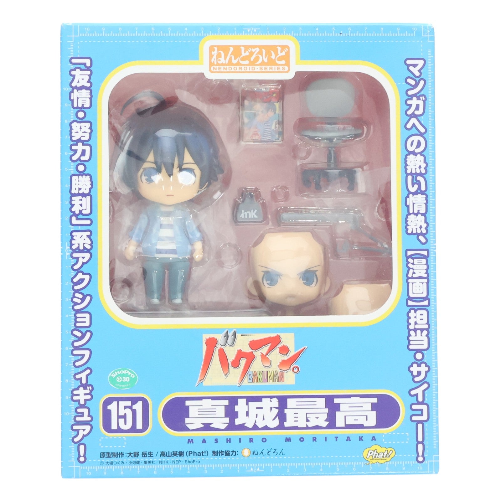 【中古即納】[FIG] ねんどろいど 151 真城最高(ましろもりたか) バクマン。 完成品 可動フィギュア Phat!(ファット・カンパニー)(20110602)