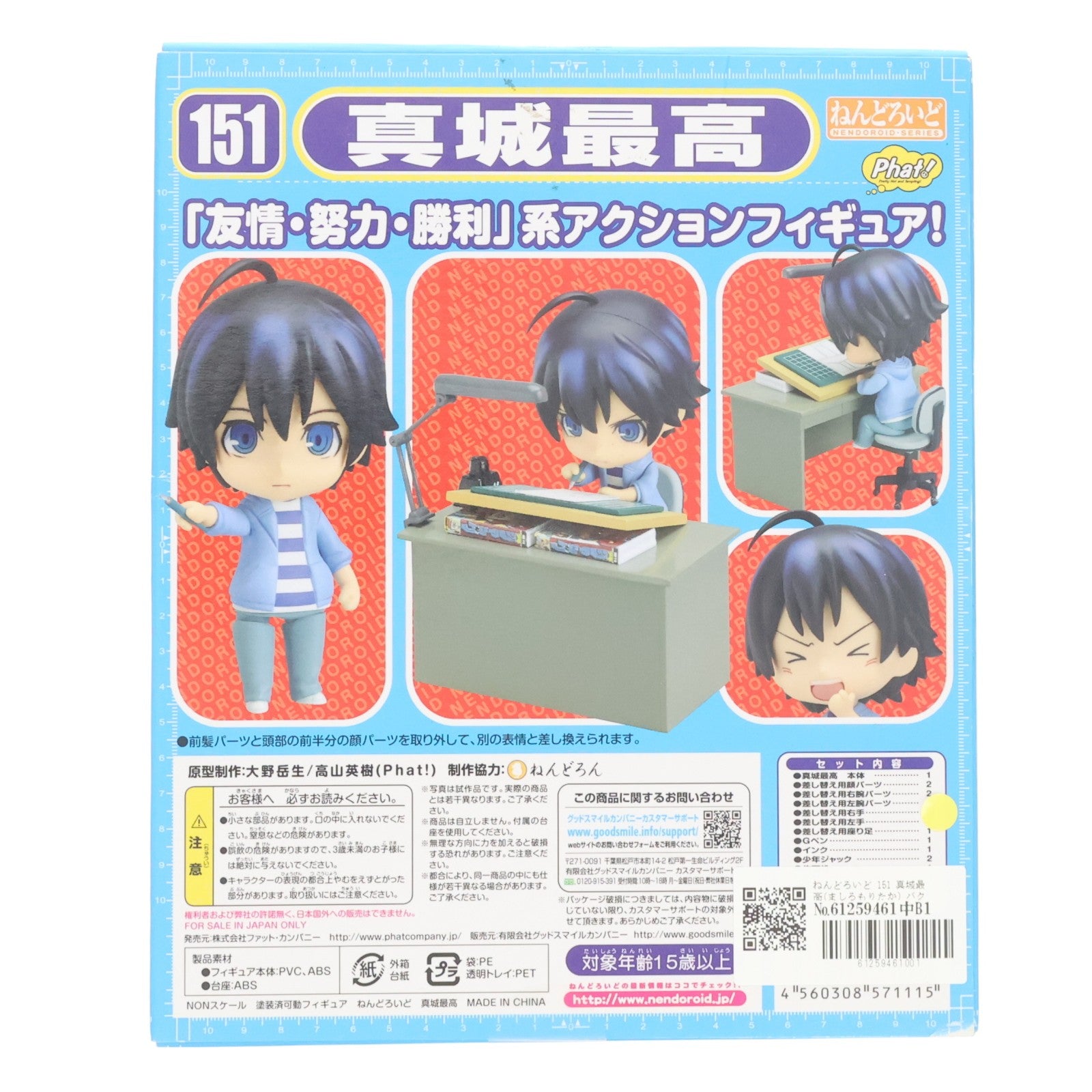 【中古即納】[FIG] ねんどろいど 151 真城最高(ましろもりたか) バクマン。 完成品 可動フィギュア Phat!(ファット・カンパニー)(20110602)