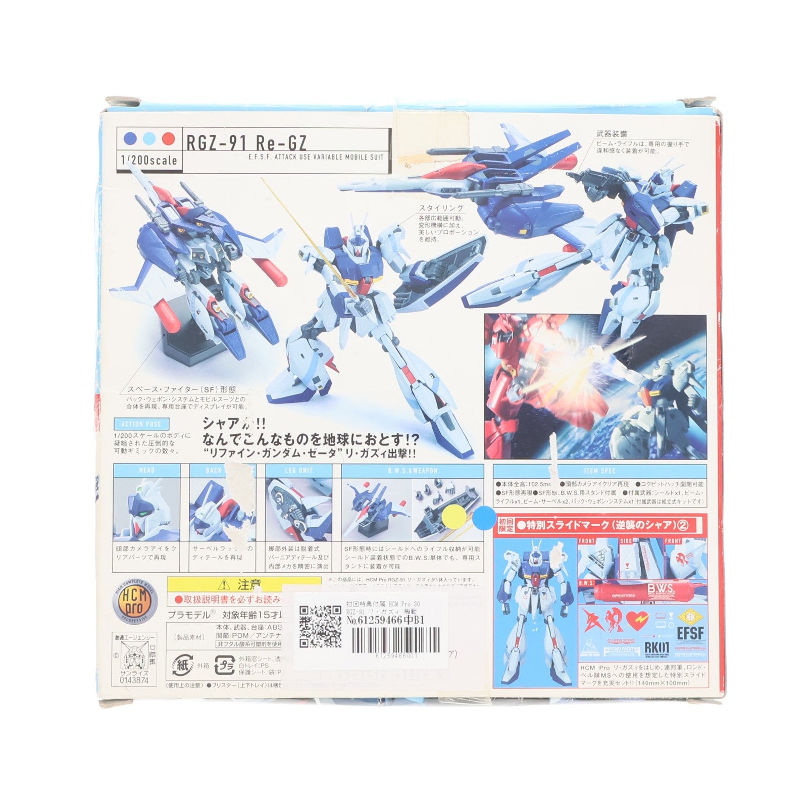【中古即納】[FIG] 初回特典付属 HCM Pro 30 RGZ-91 リ・ガズィ 機動戦士ガンダム 逆襲のシャア 1/200 完成品 可動フィギュア バンダイ(20060810)