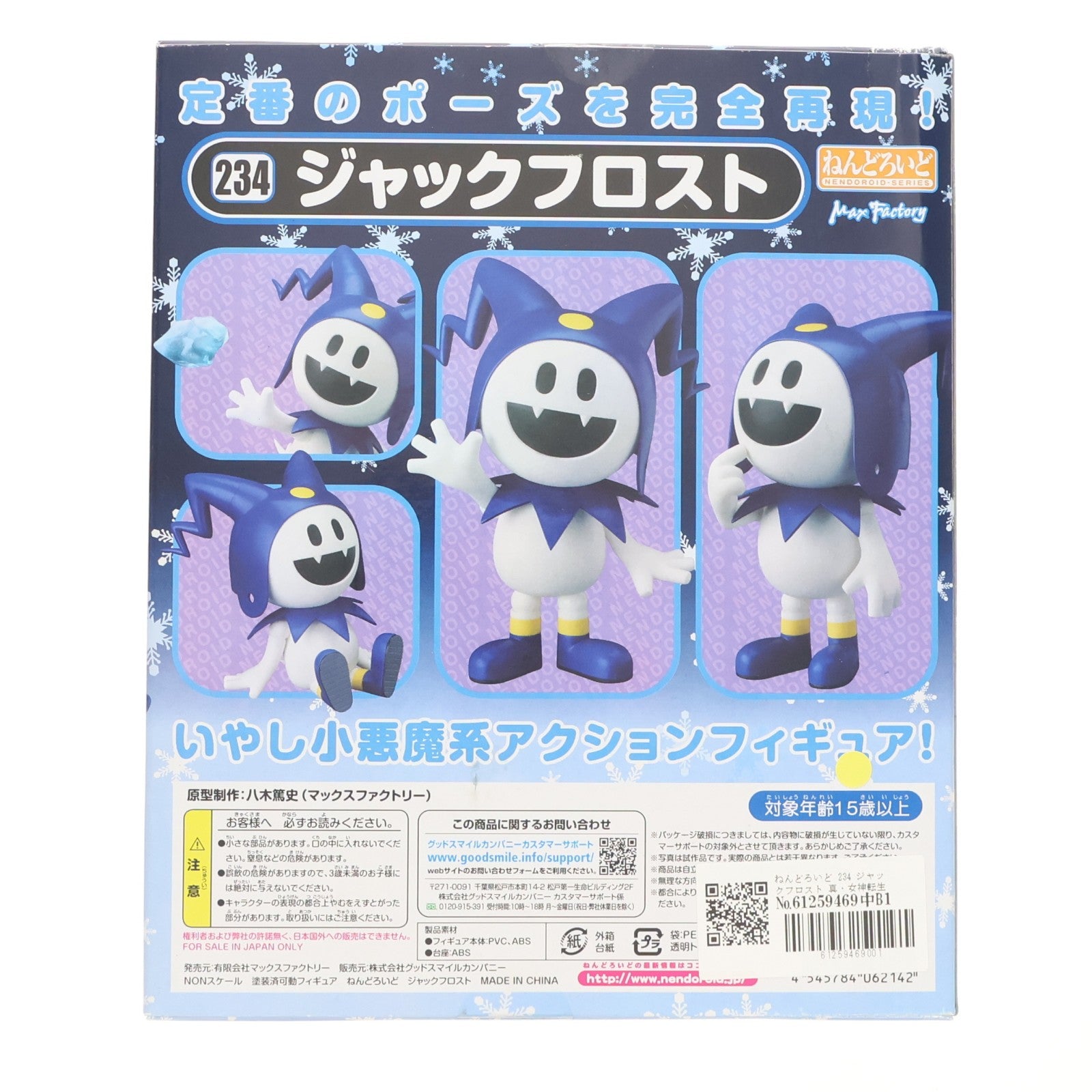 【中古即納】[FIG] ねんどろいど 234 ジャックフロスト 真・女神転生 完成品 可動フィギュア マックスファクトリー(20120630)