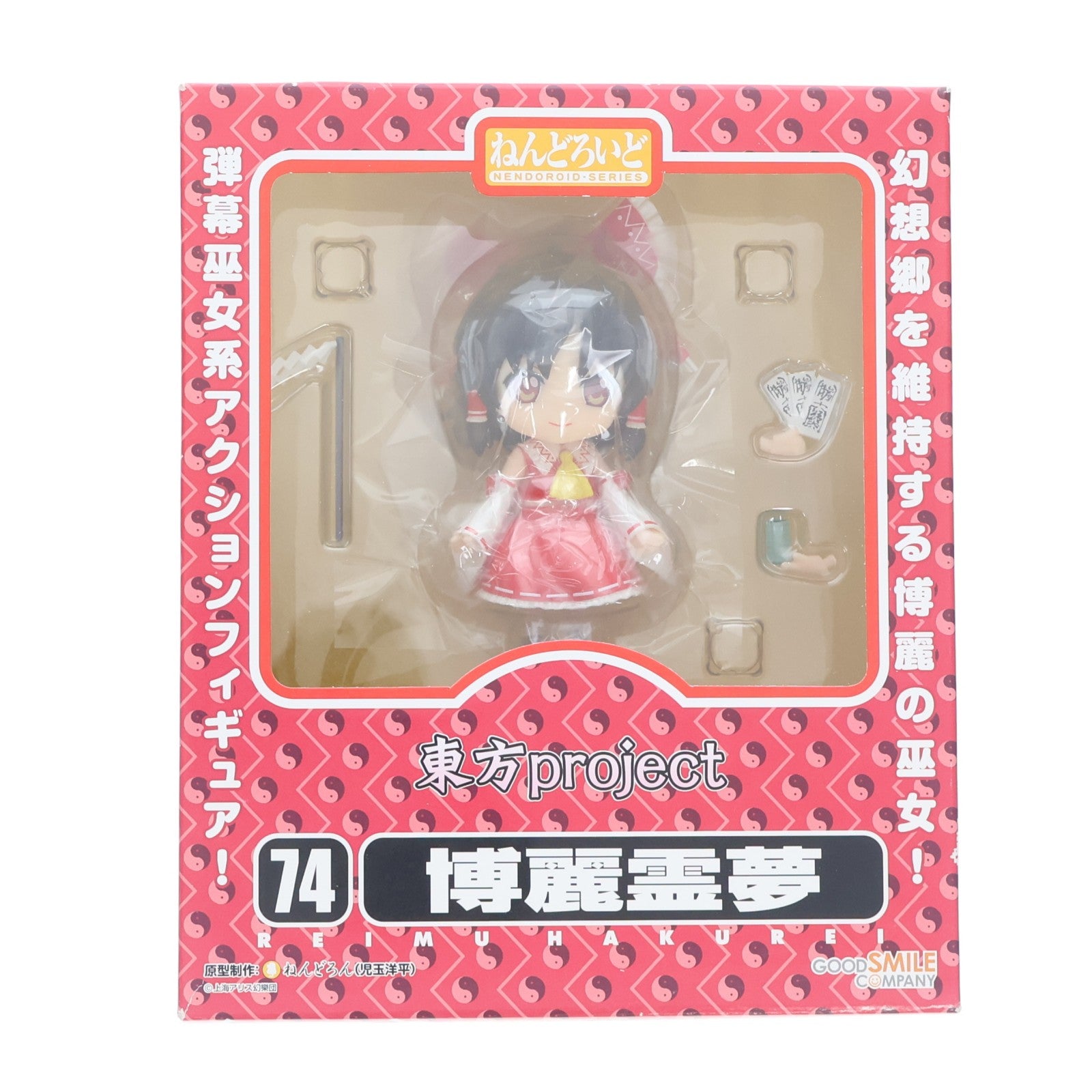 【中古即納】[FIG] ねんどろいど 074 博麗霊夢(はくれいれいむ) 東方Project 完成品 可動フィギュア 一部店舗&オンラインショップ限定 グッドスマイルカンパニー(20090831)