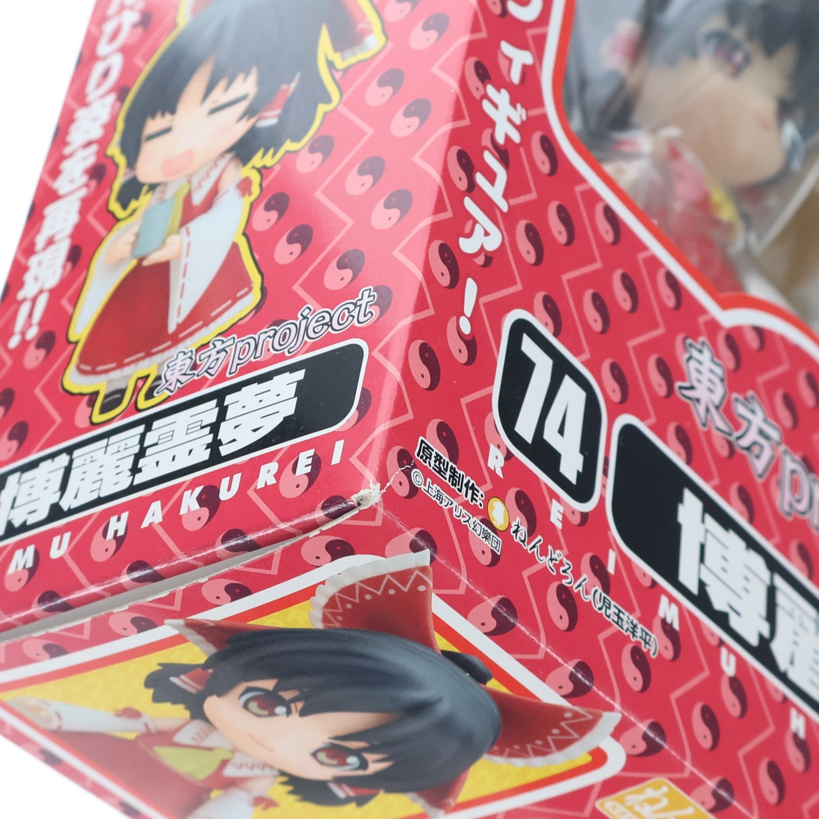 【中古即納】[FIG] ねんどろいど 074 博麗霊夢(はくれいれいむ) 東方Project 完成品 可動フィギュア 一部店舗&オンラインショップ限定 グッドスマイルカンパニー(20090831)