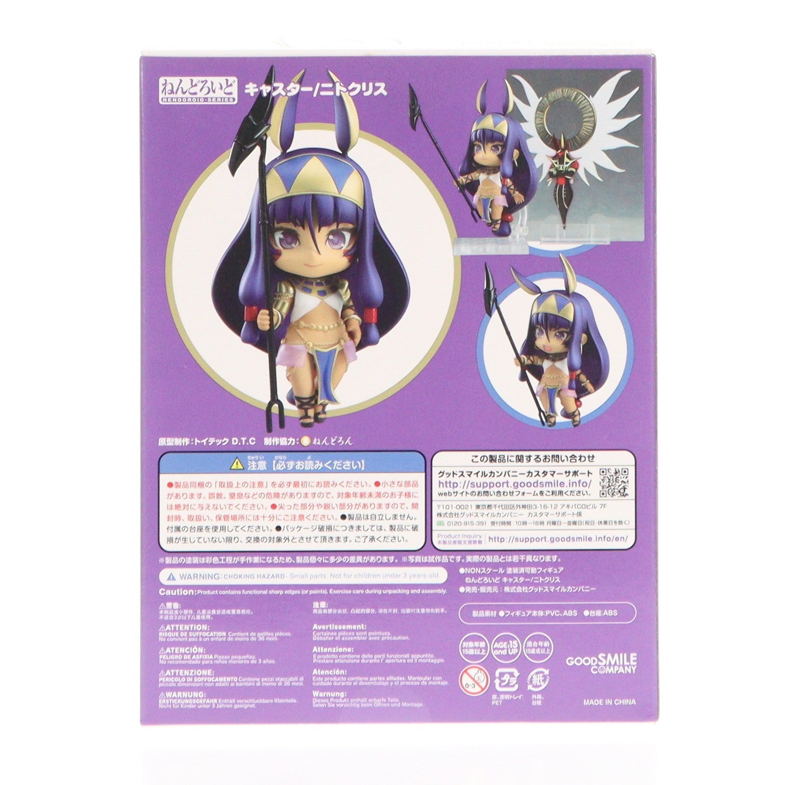 【中古即納】[FIG] ねんどろいど 1031 キャスター/ニトクリス Fate/Grand Order(フェイト/グランドオーダー) 完成品 可動フィギュア グッドスマイルカンパニー(20190518)