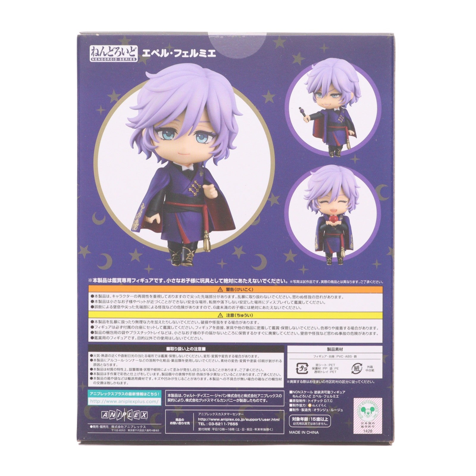 【中古即納】[FIG] 予約特典付属 ねんどろいど 1988 エペル・フェルミエ ディズニー ツイステッドワンダーランド 完成品 可動フィギュア GOODSMILE ONLINE SHOP&ANIPLEX+限定 アニプレックス(20230531)