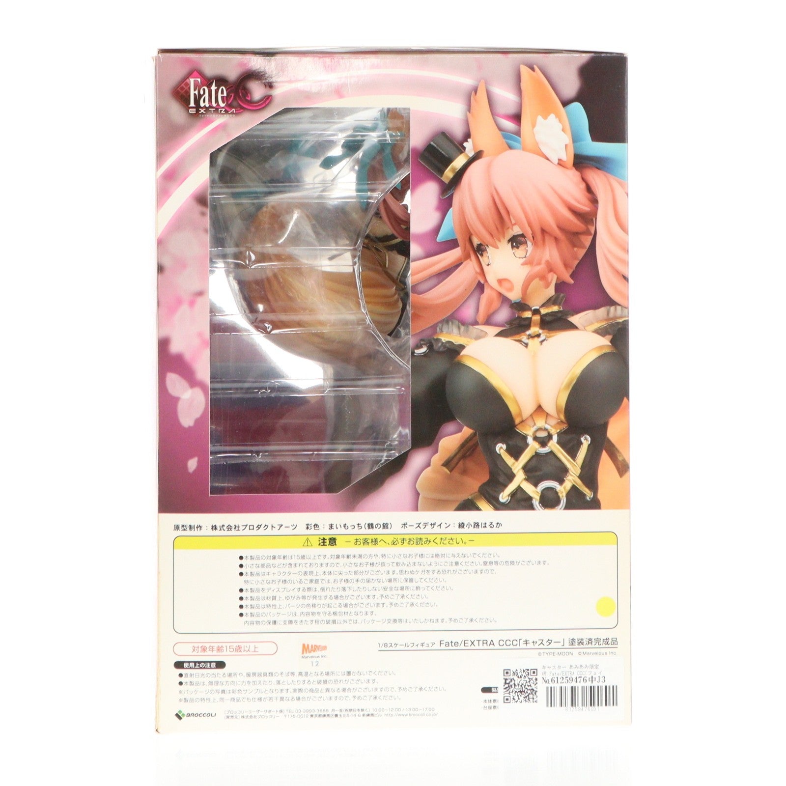 【中古即納】[FIG] キャスター あみあみ限定版 Fate/EXTRA CCC(フェイト/エクストラ CCC) 1/8 完成品 フィギュア ブロッコリー(20170430)
