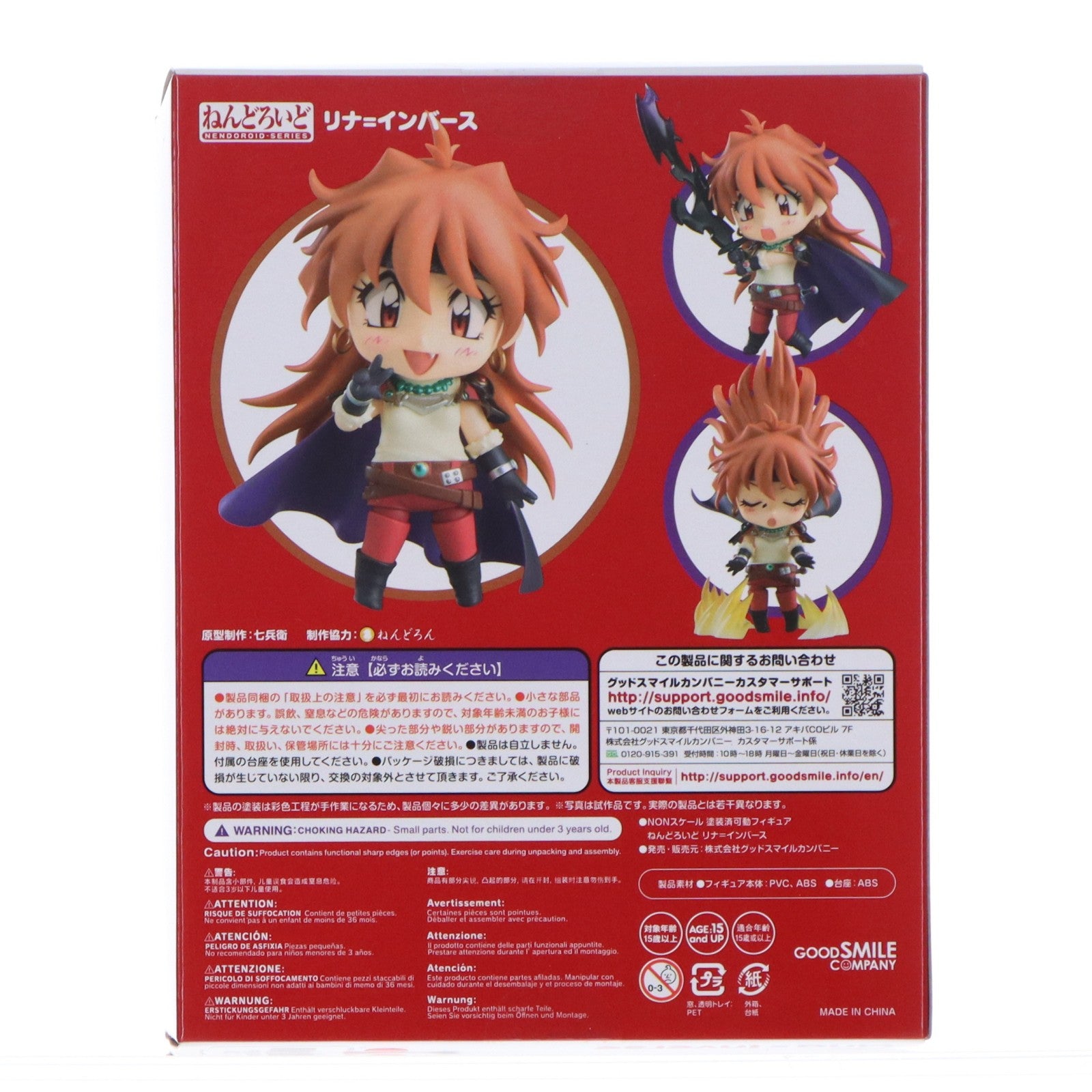 【中古即納】[FIG] ねんどろいど 901 リナ=インバース スレイヤーズ 完成品 可動フィギュア グッドスマイルカンパニー(20180823)