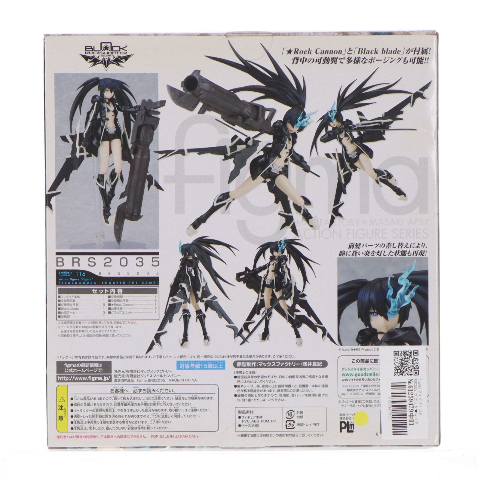 【中古即納】[FIG] figma(フィグマ) 116 BRS2035 ブラック★ロックシューター THE GAME 完成品 可動フィギュア マックスファクトリー(20111216)
