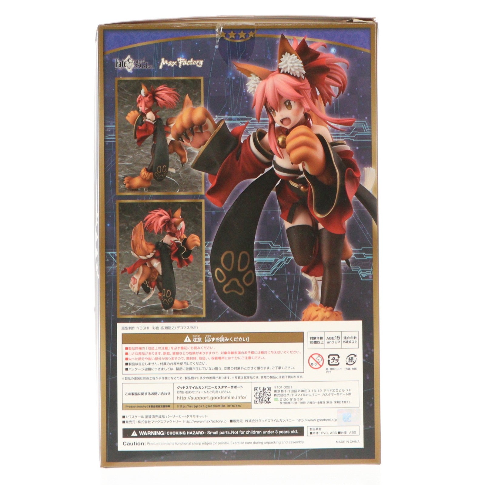 【中古即納】[FIG] バーサーカー/タマモキャット Fate/Grand Order(フェイト グランドオーダー) 1/7 完成品 フィギュア マックスファクトリー(20180630)