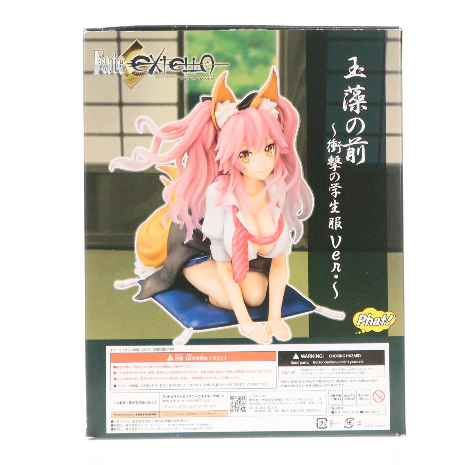 【中古即納】[FIG] 玉藻の前(たまものまえ) 衝撃の学生服Ver. Fate/EXTELLA(フェイト/エクステラ) 1/6完成品 フィギュア Phat!(ファット・カンパニー)(20180830)