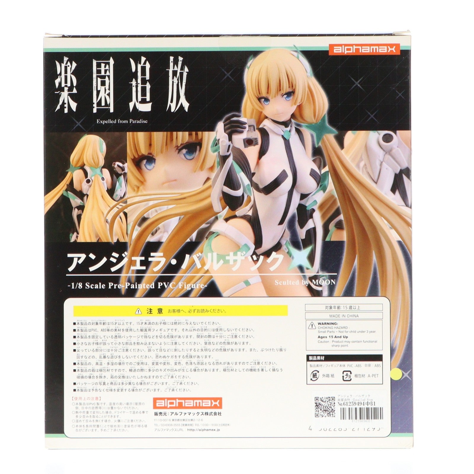 【中古即納】[FIG] アンジェラ・バルザック 楽園追放 -Expelled from Paradise- 1/8 完成品 フィギュア(AX-0129) アルファマックス(20151001)