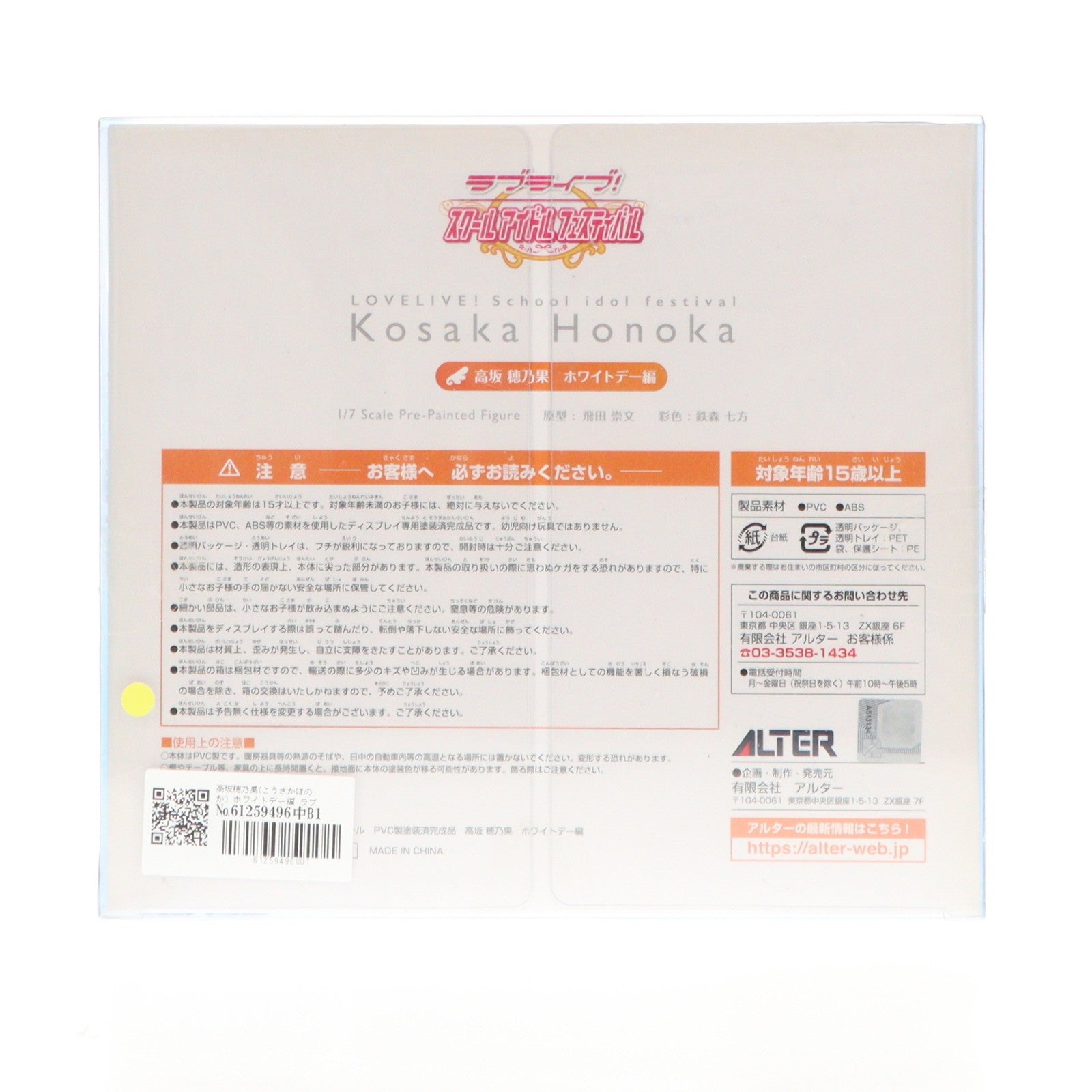 【中古即納】[FIG] 高坂穂乃果(こうさかほのか) ホワイトデー編 ラブライブ!スクールアイドルフェスティバル 1/7 完成品 フィギュア アルター(20200521)