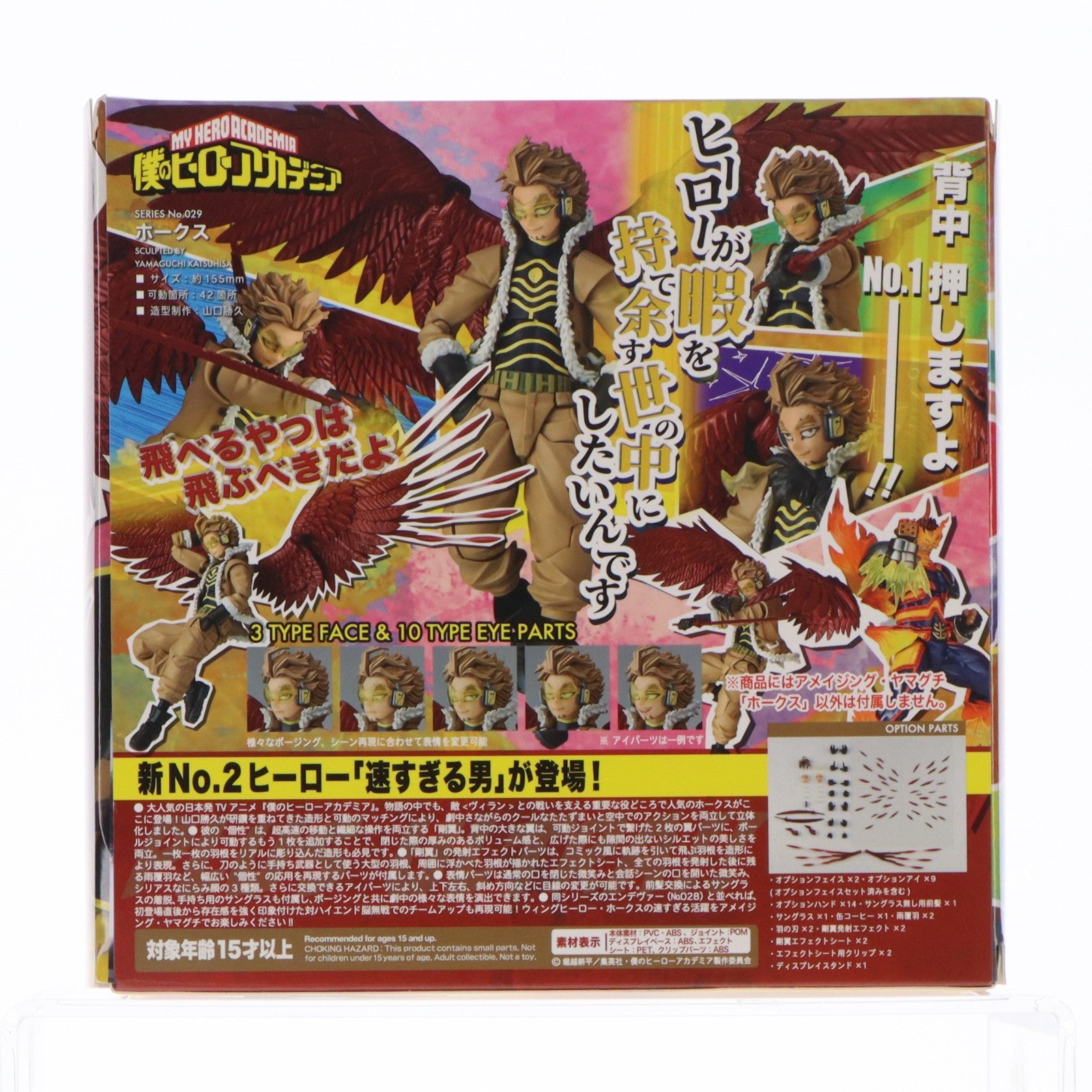 【中古即納】[FIG] フィギュアコンプレックス アメイジングヤマグチ No.029 ホークス 僕のヒーローアカデミア 完成品 可動フィギュア 海洋堂(20230325)