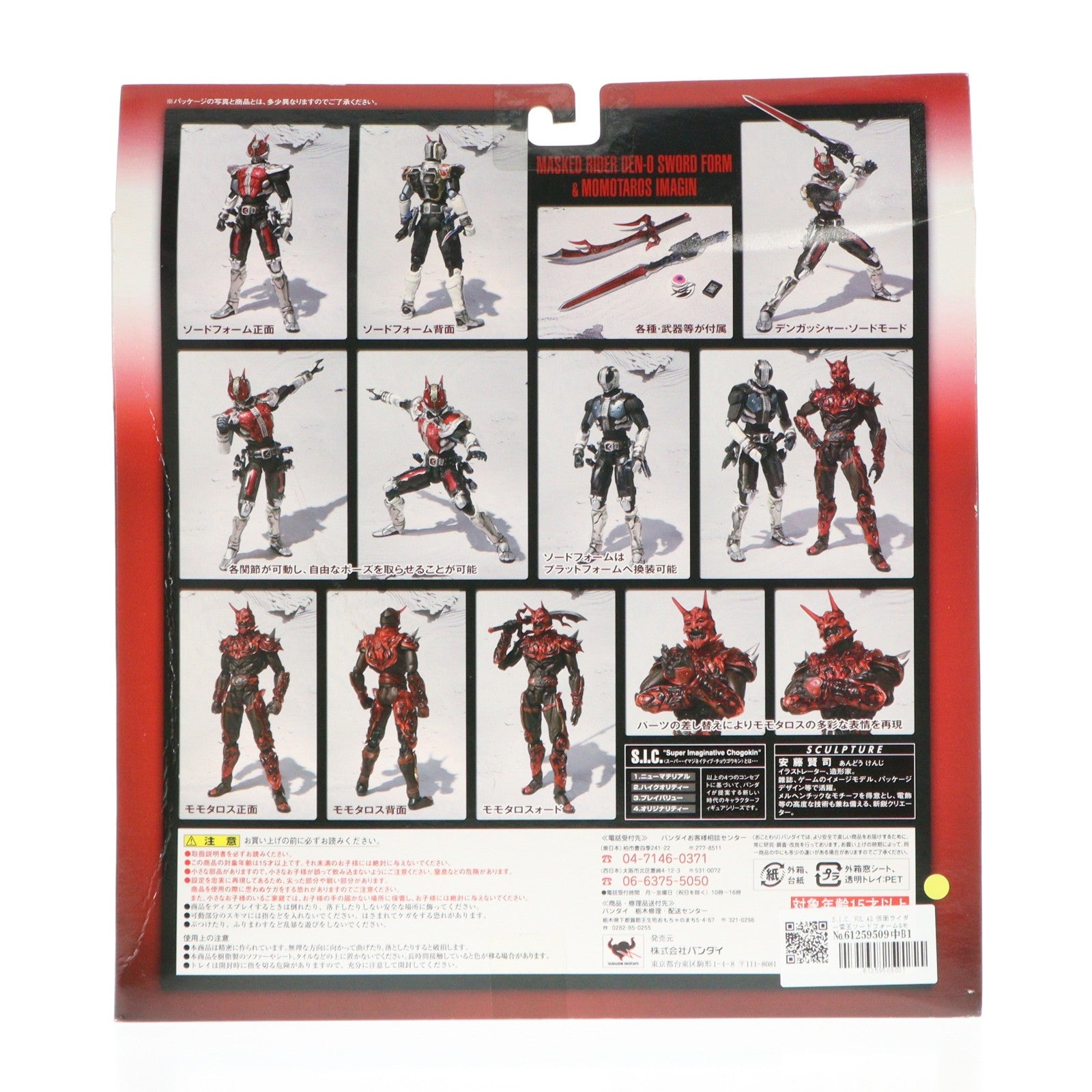 【中古即納】[FIG] S.I.C. VOL.42 仮面ライダー電王ソードフォーム&モモタロスイマジン 完成品 可動フィギュア バンダイ(20080726)