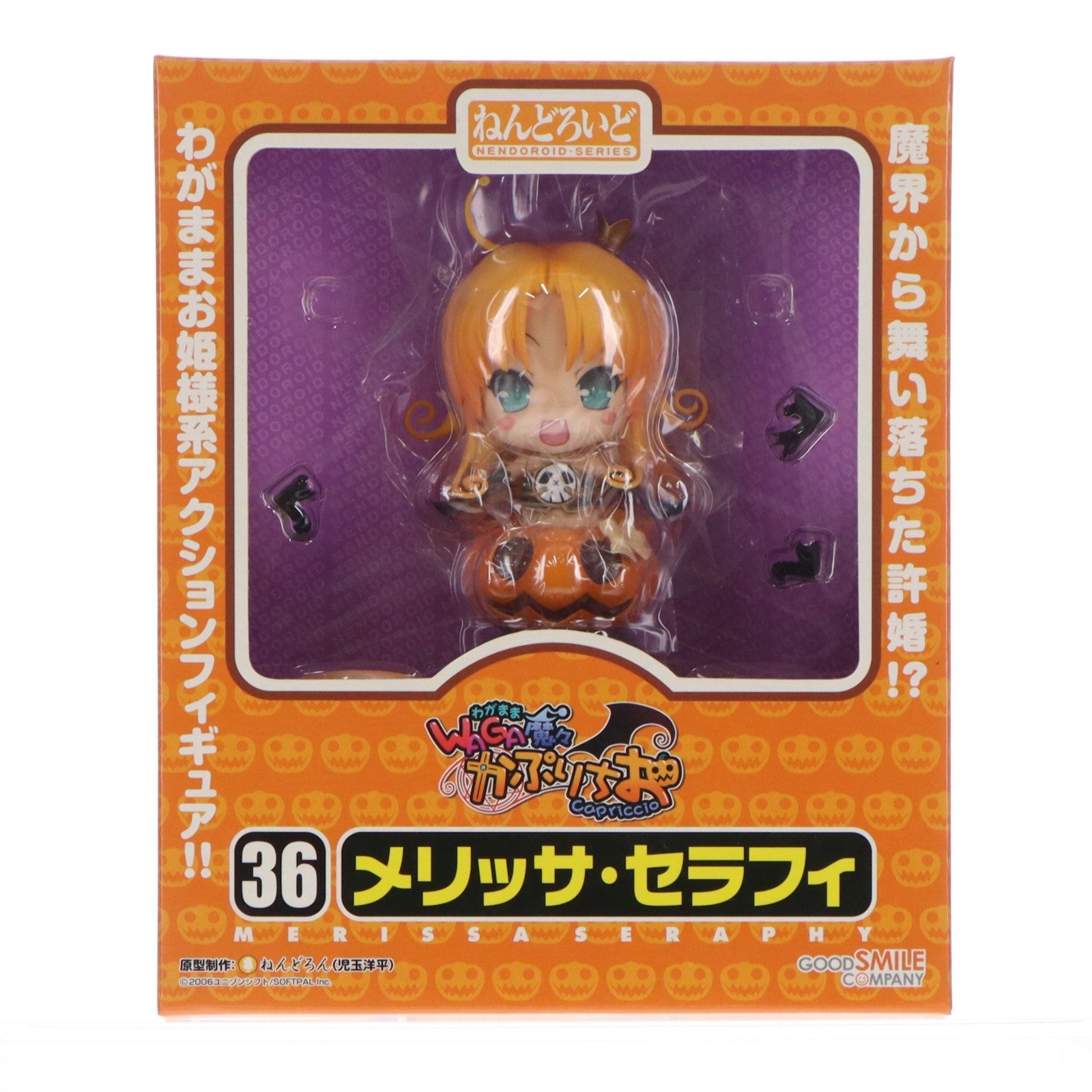 【中古即納】[FIG] ねんどろいど 036 メリッサ・セラフィ WAGA魔々かぷりちお 完成品 可動フィギュア グッドスマイルカンパニー(20080730)