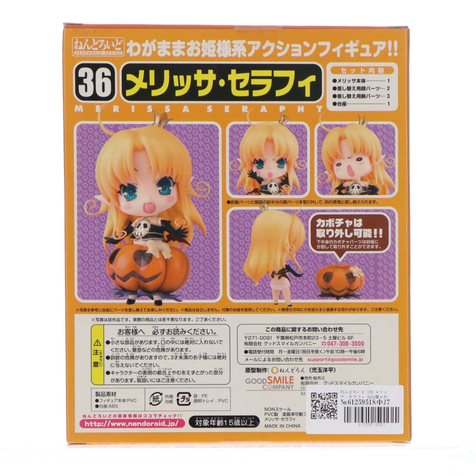 【中古即納】[FIG] ねんどろいど 036 メリッサ・セラフィ WAGA魔々かぷりちお 完成品 可動フィギュア グッドスマイルカンパニー(20080730)