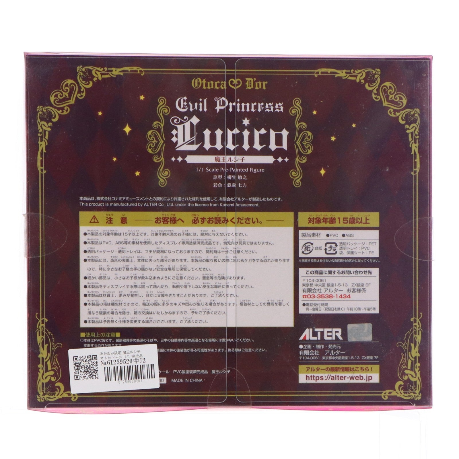 【中古即納】[FIG] あみあみ限定 魔王ルシ子 オトカドール 1/1 完成品 フィギュア アルター(20180930)