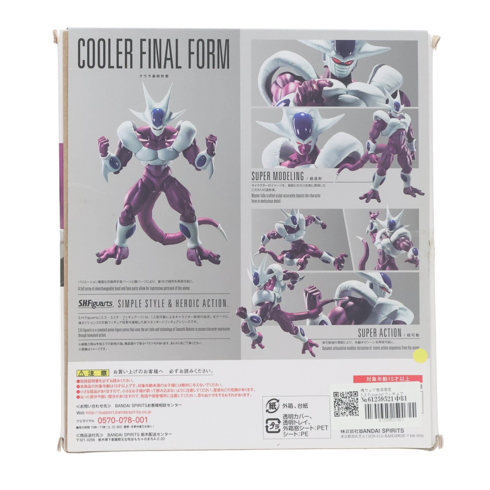 【中古即納】[FIG] 魂ウェブ商店限定 S.H.Figuarts(フィギュアーツ) クウラ 最終形態 ドラゴンボールZ 完成品 可動フィギュア バンダイスピリッツ(20210831)